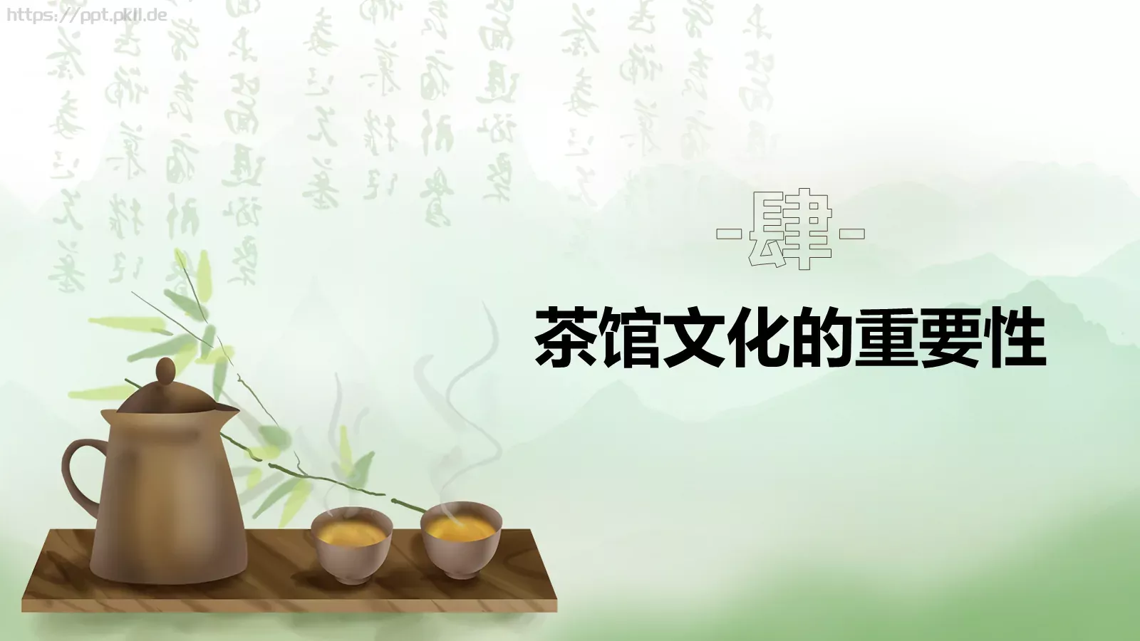茶道艺术宣讲PPT模板 第 12 页预览图