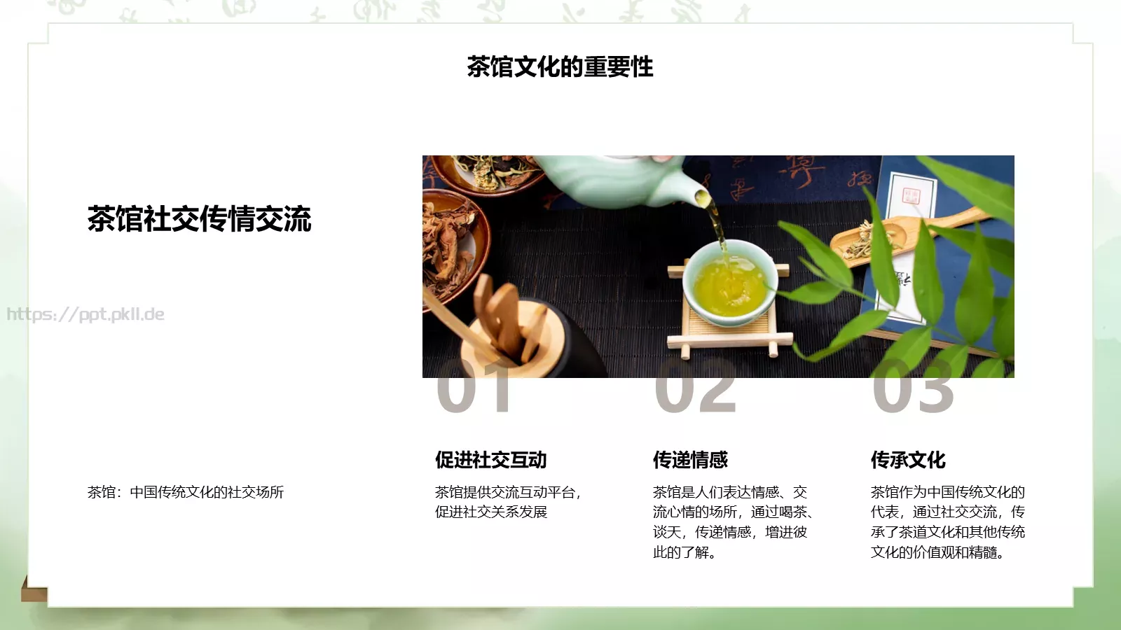 茶道艺术宣讲PPT模板 第 14 页预览图
