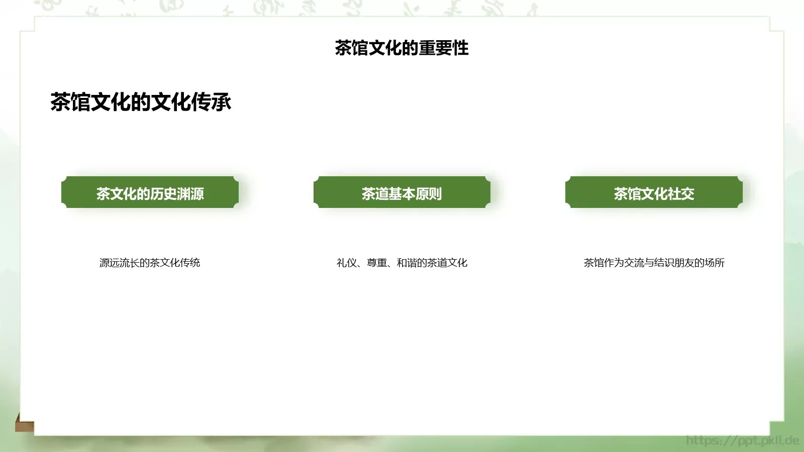 茶道艺术宣讲PPT模板 第 15 页预览图