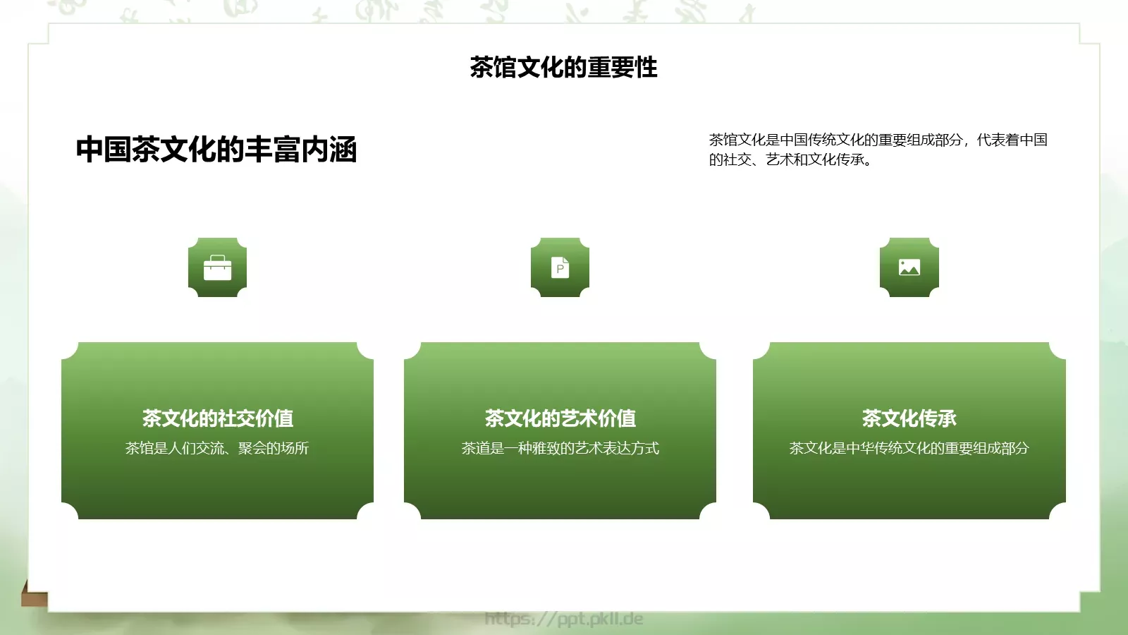 茶道艺术宣讲PPT模板 第 13 页预览图