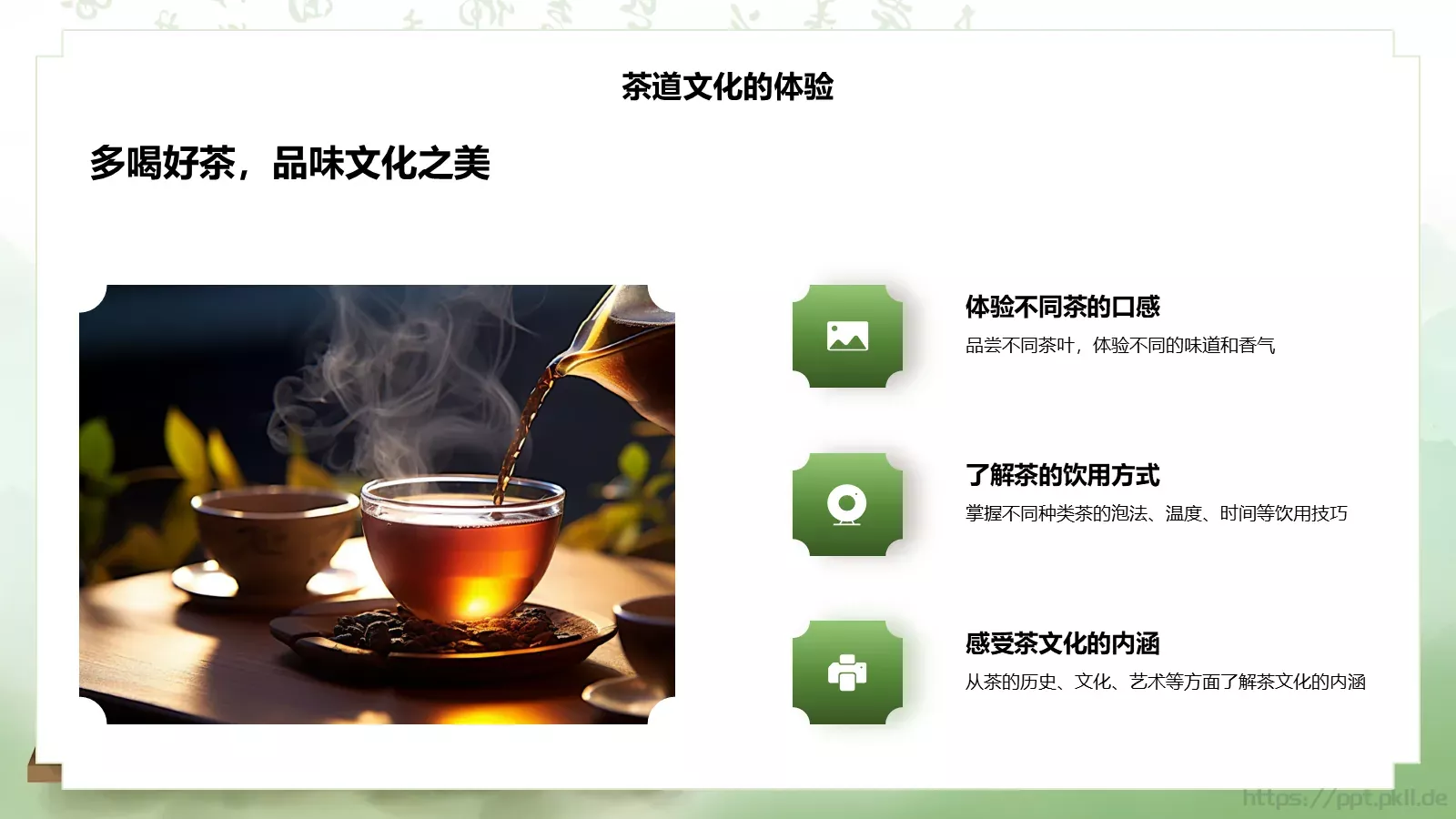 茶道艺术宣讲PPT模板 第 18 页预览图