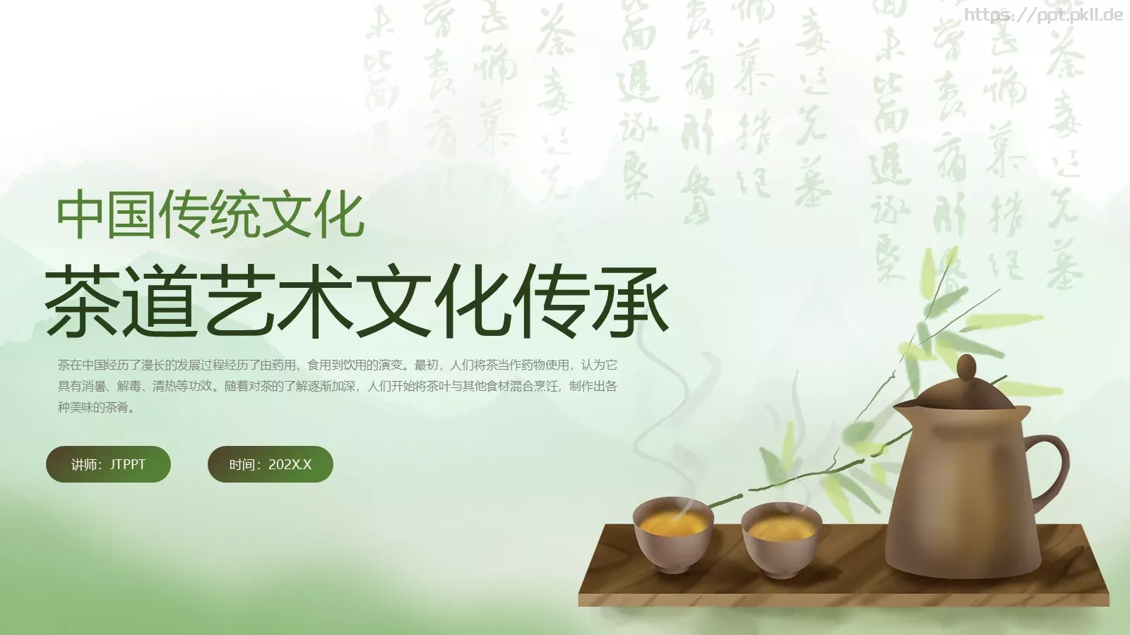 茶道艺术宣讲PPT模板 第 20 页预览图