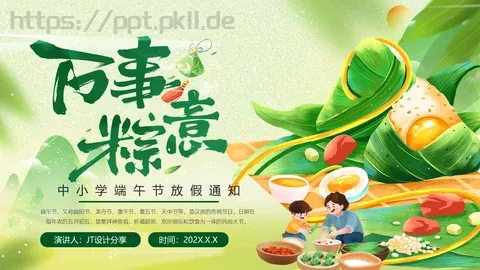 端午节放假通知与假期安全主题PPT模板 缩略图