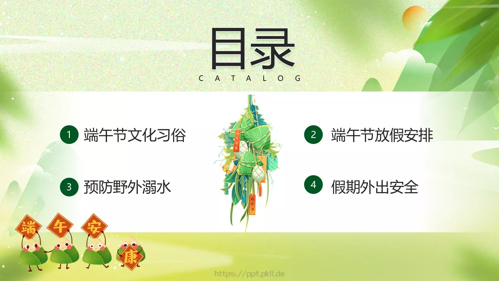 端午节放假通知与假期安全主题PPT模板 第 2 页缩略图