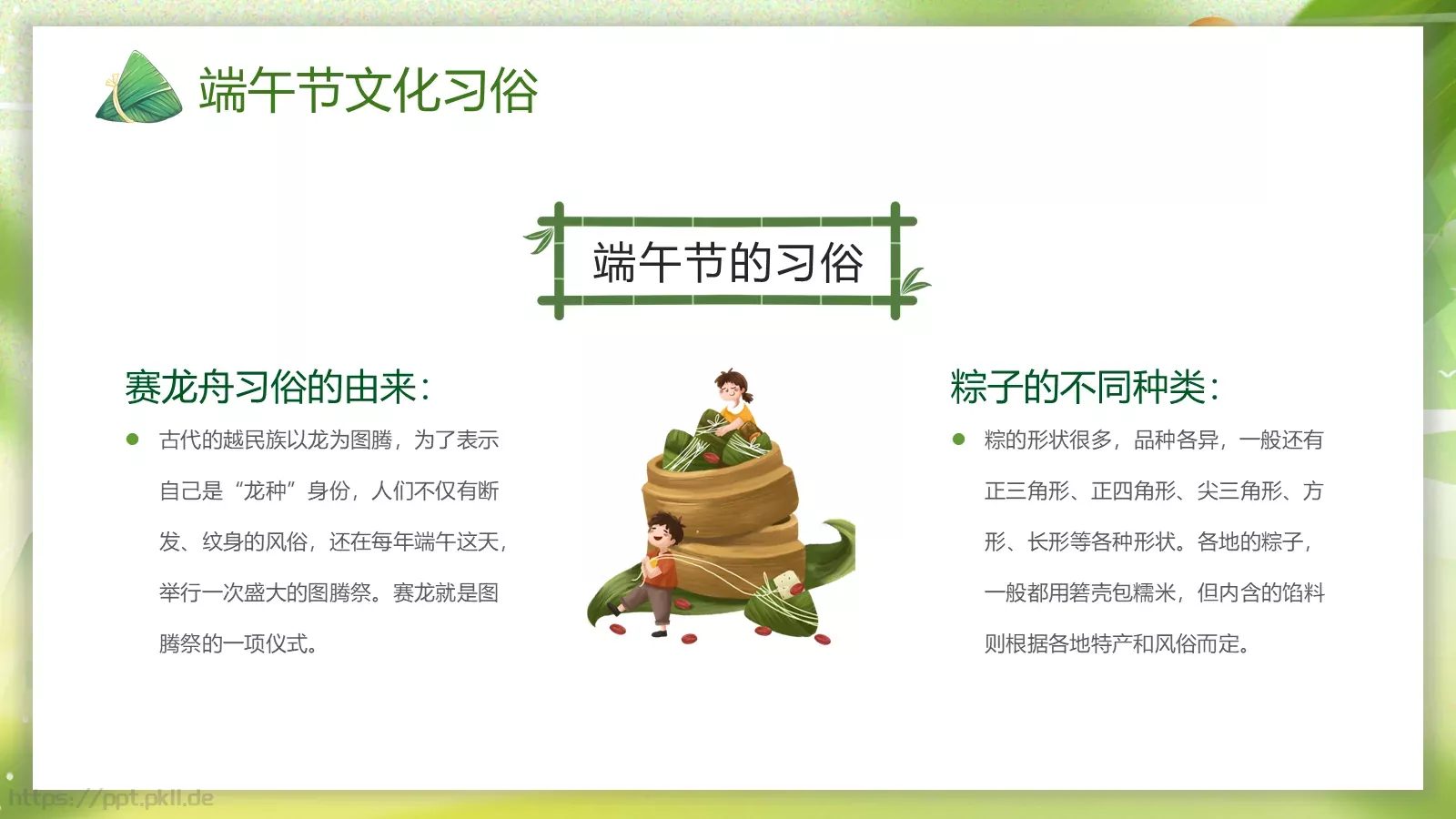 端午节放假通知与假期安全主题PPT模板 第 6 页预览图