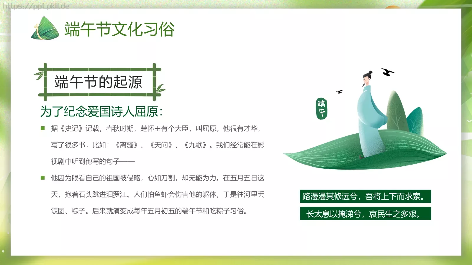 端午节放假通知与假期安全主题PPT模板 第 4 页缩略图