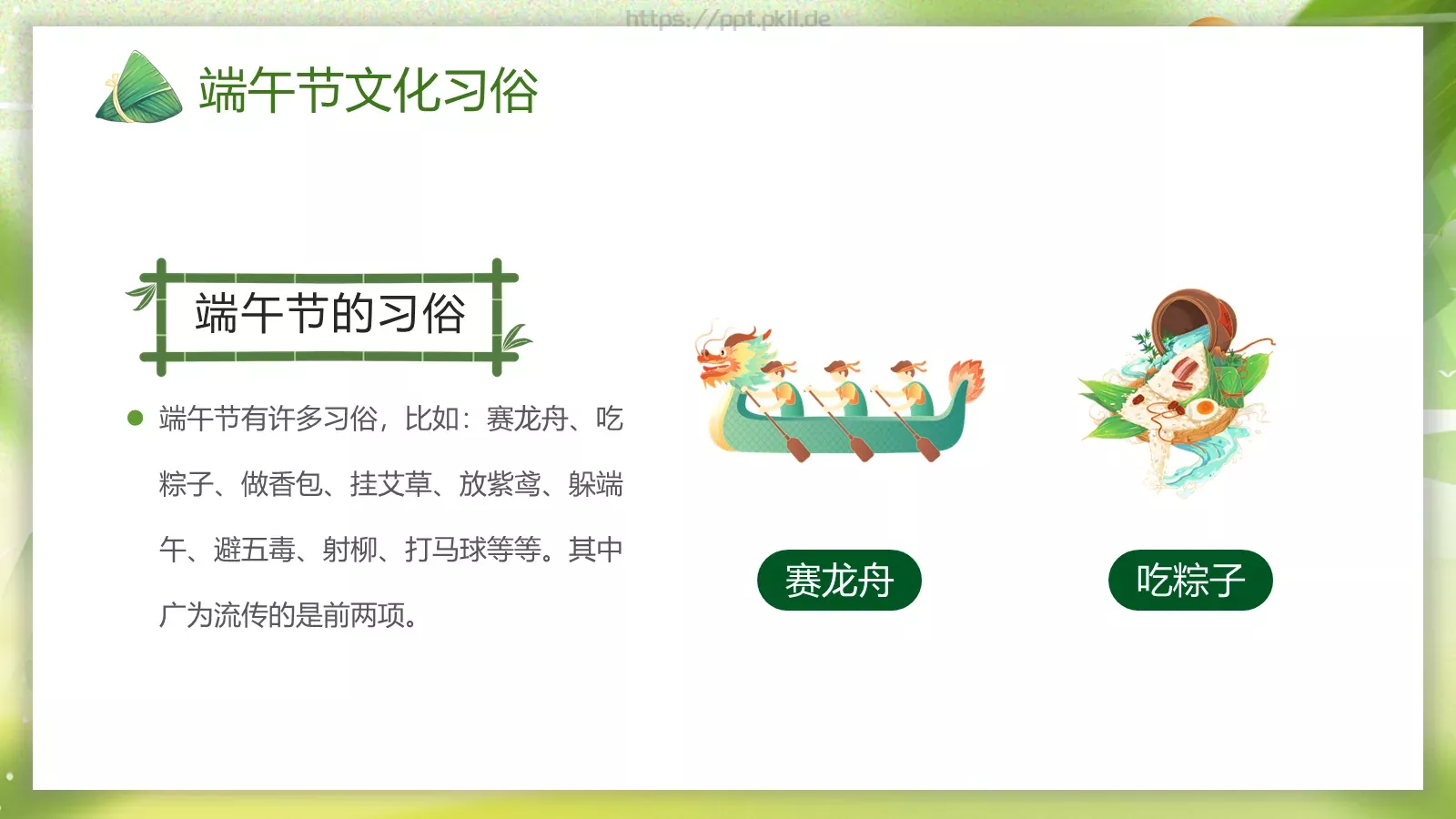 端午节放假通知与假期安全主题PPT模板 第 5 页预览图