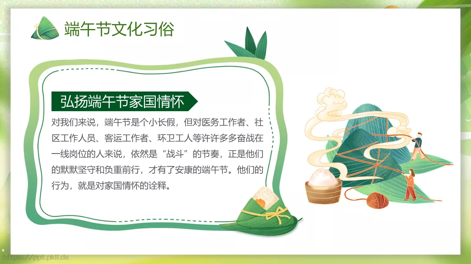 端午节放假通知与假期安全主题PPT模板 第 8 页预览图