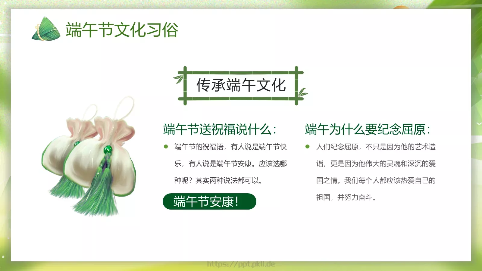 端午节放假通知与假期安全主题PPT模板 第 7 页预览图