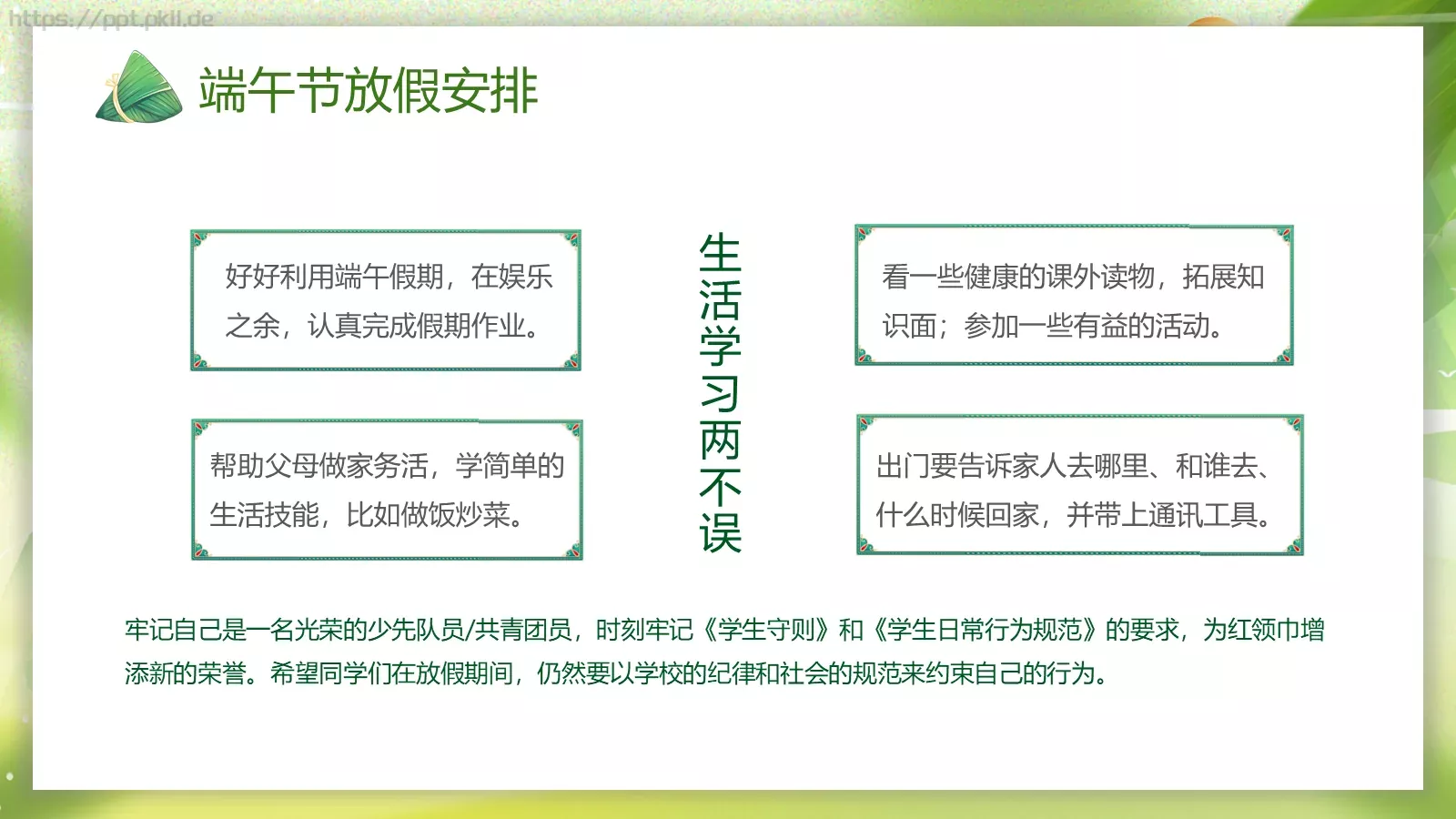 端午节放假通知与假期安全主题PPT模板 第 12 页预览图