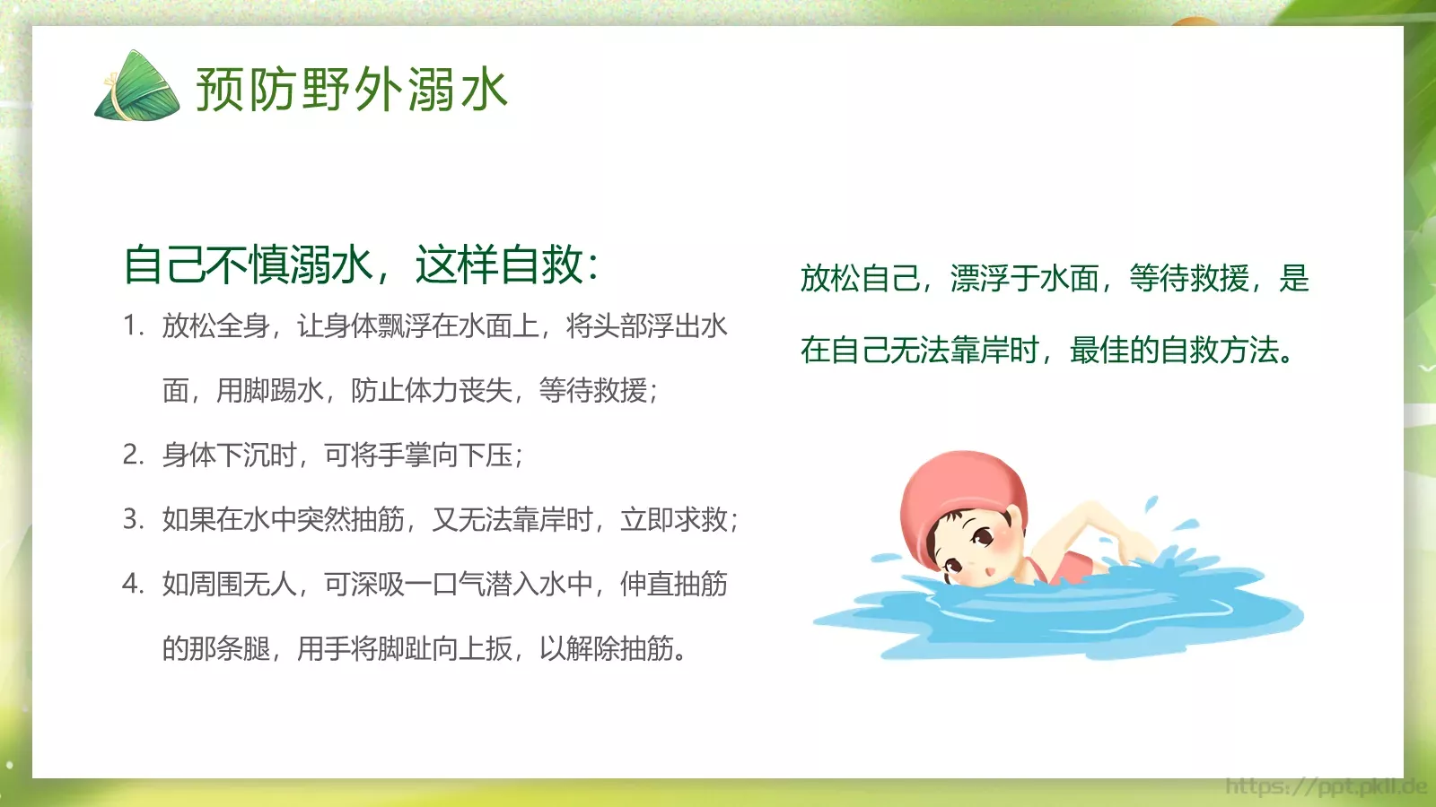 端午节放假通知与假期安全主题PPT模板 第 15 页预览图