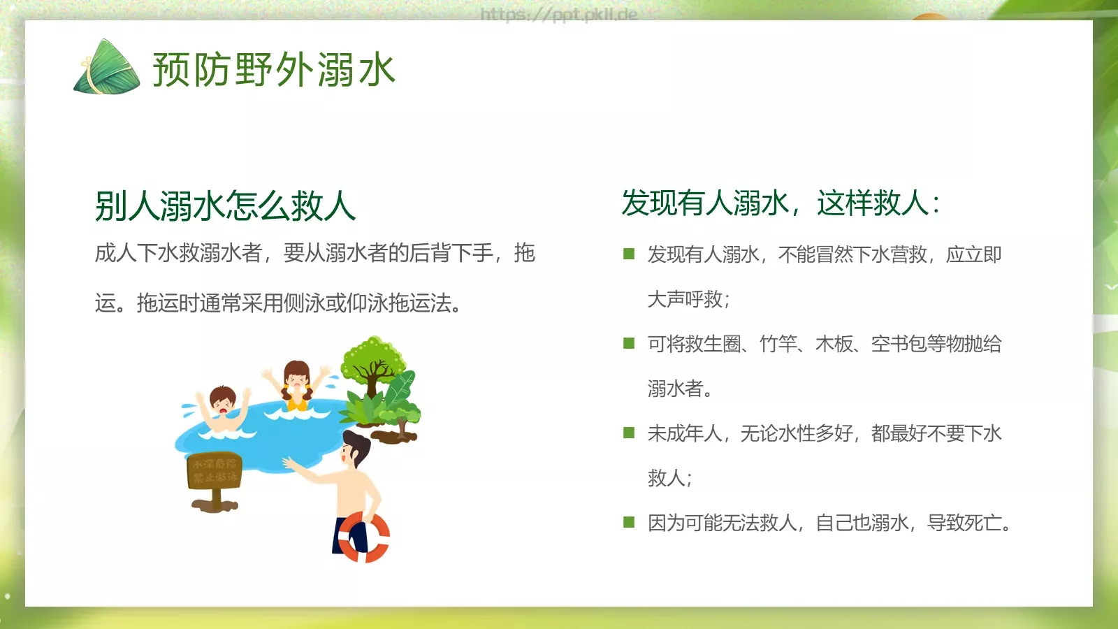 端午节放假通知与假期安全主题PPT模板 第 16 页预览图