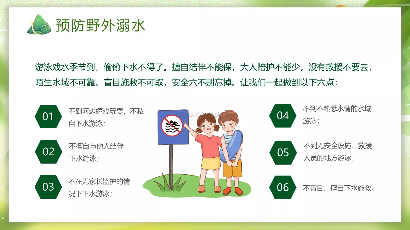 端午节放假通知与假期安全主题PPT模板 第 14 页预览图