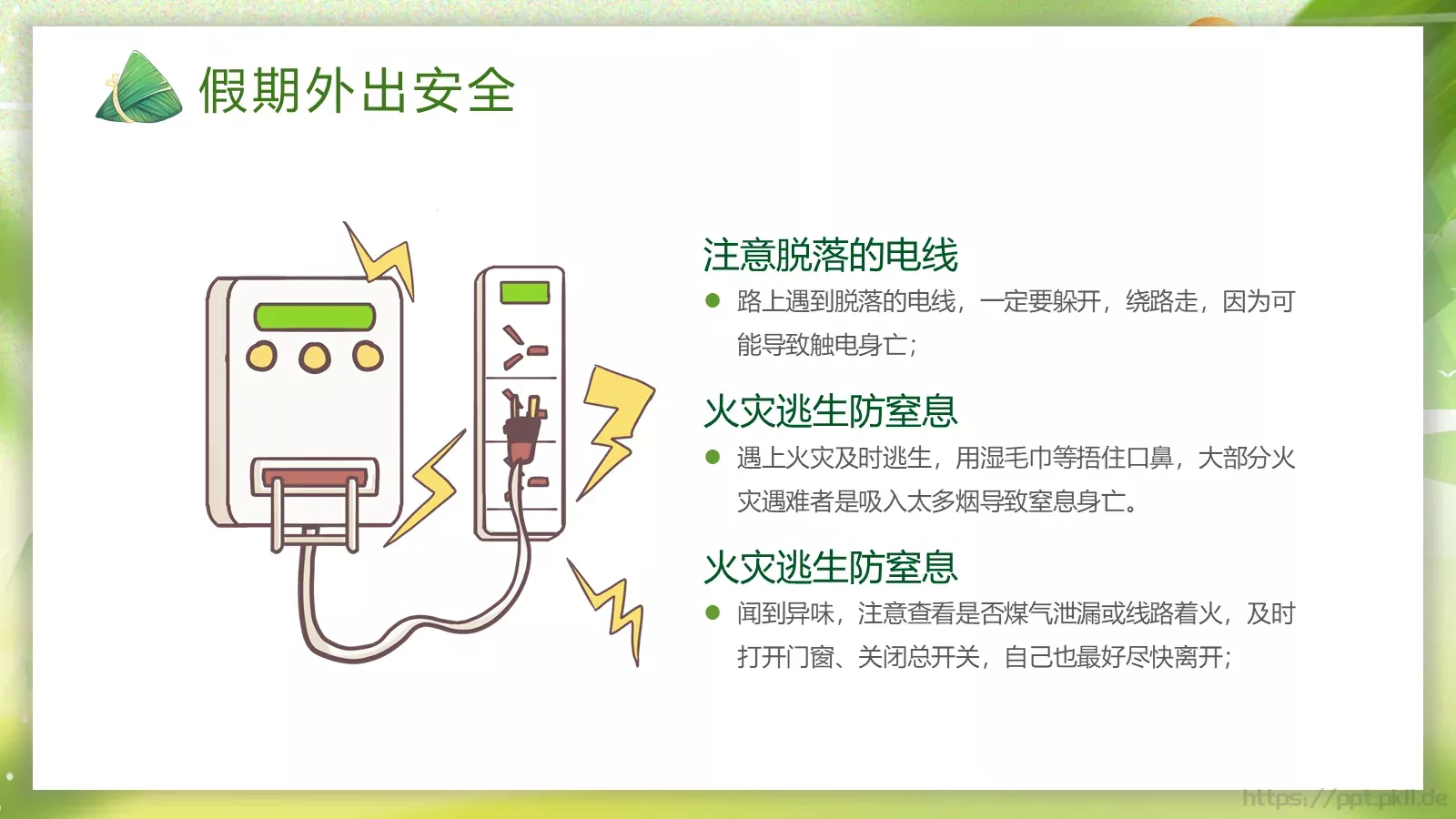 端午节放假通知与假期安全主题PPT模板 第 19 页预览图