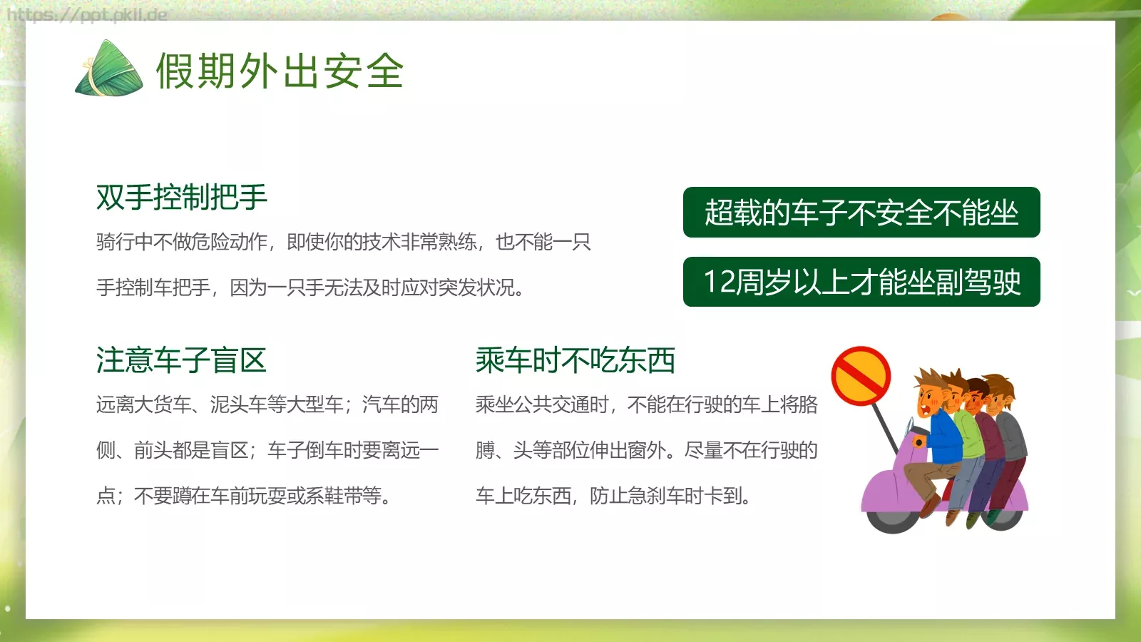 端午节放假通知与假期安全主题PPT模板 第 21 页预览图