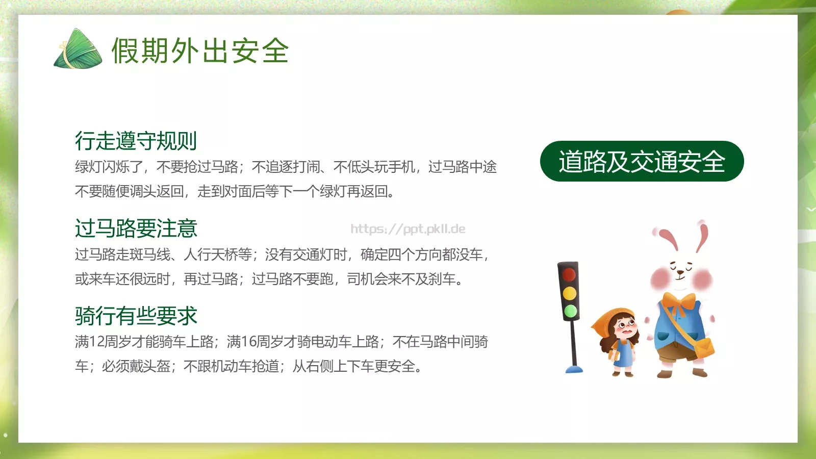 端午节放假通知与假期安全主题PPT模板 第 20 页预览图