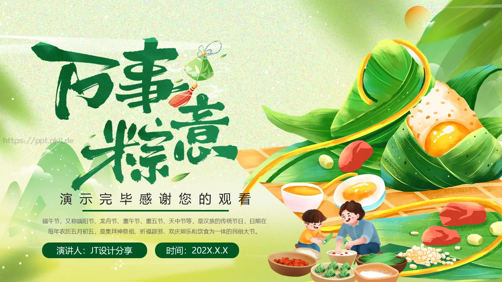 端午节放假通知与假期安全主题PPT模板 第 22 页预览图