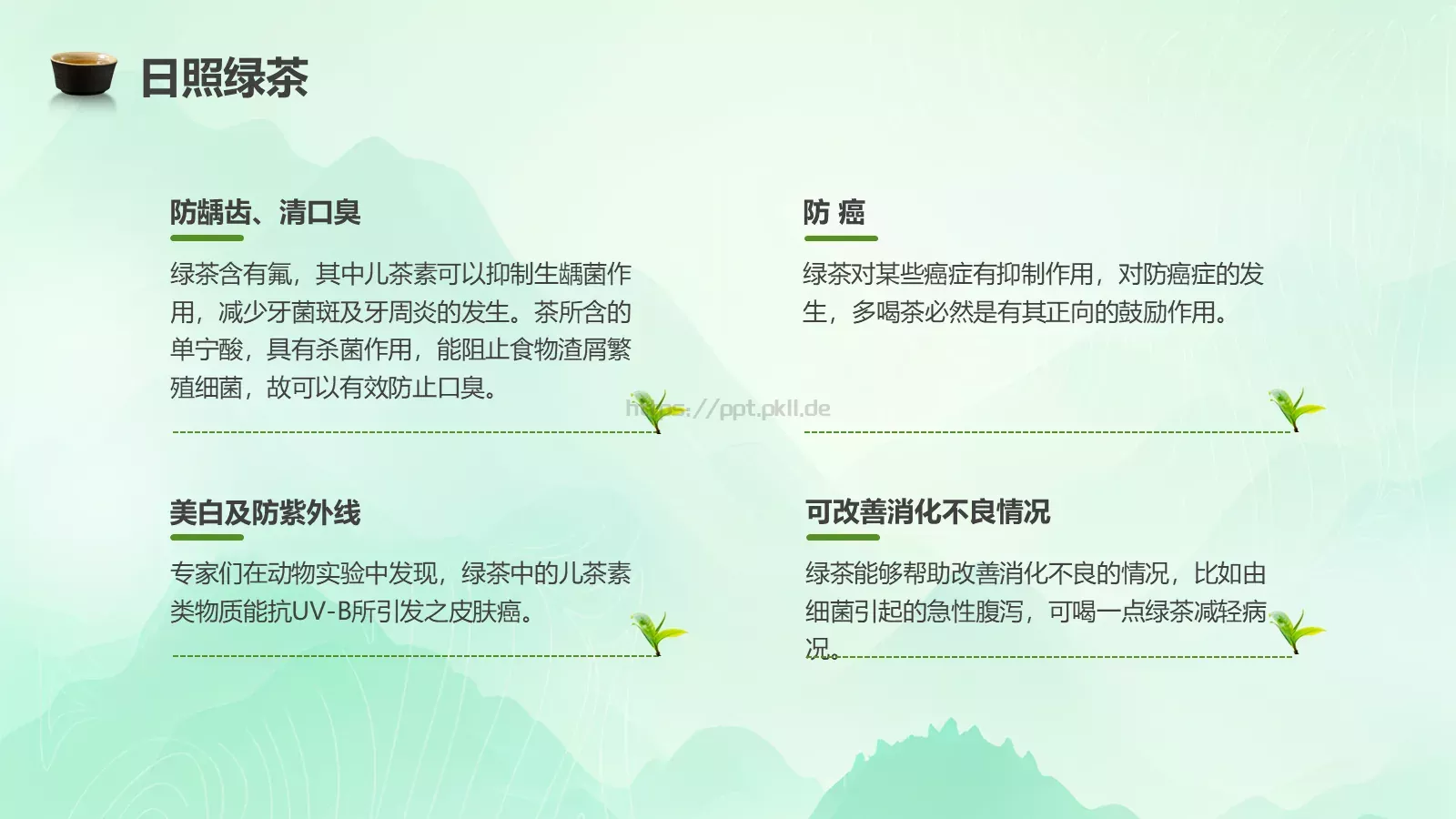 茶叶的种类培训课件PPT模板 第 12 页预览图