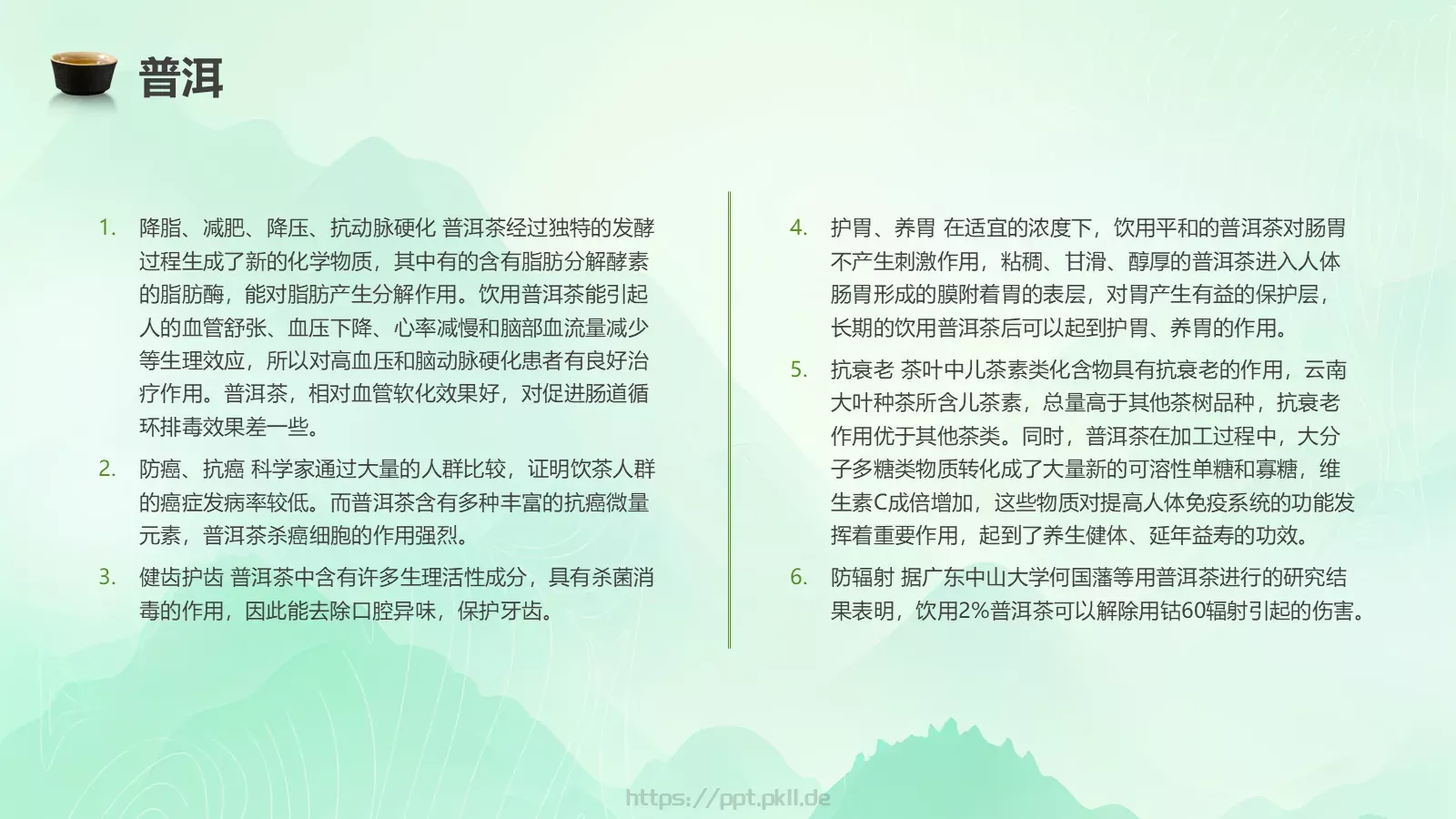 茶叶的种类培训课件PPT模板 第 17 页预览图