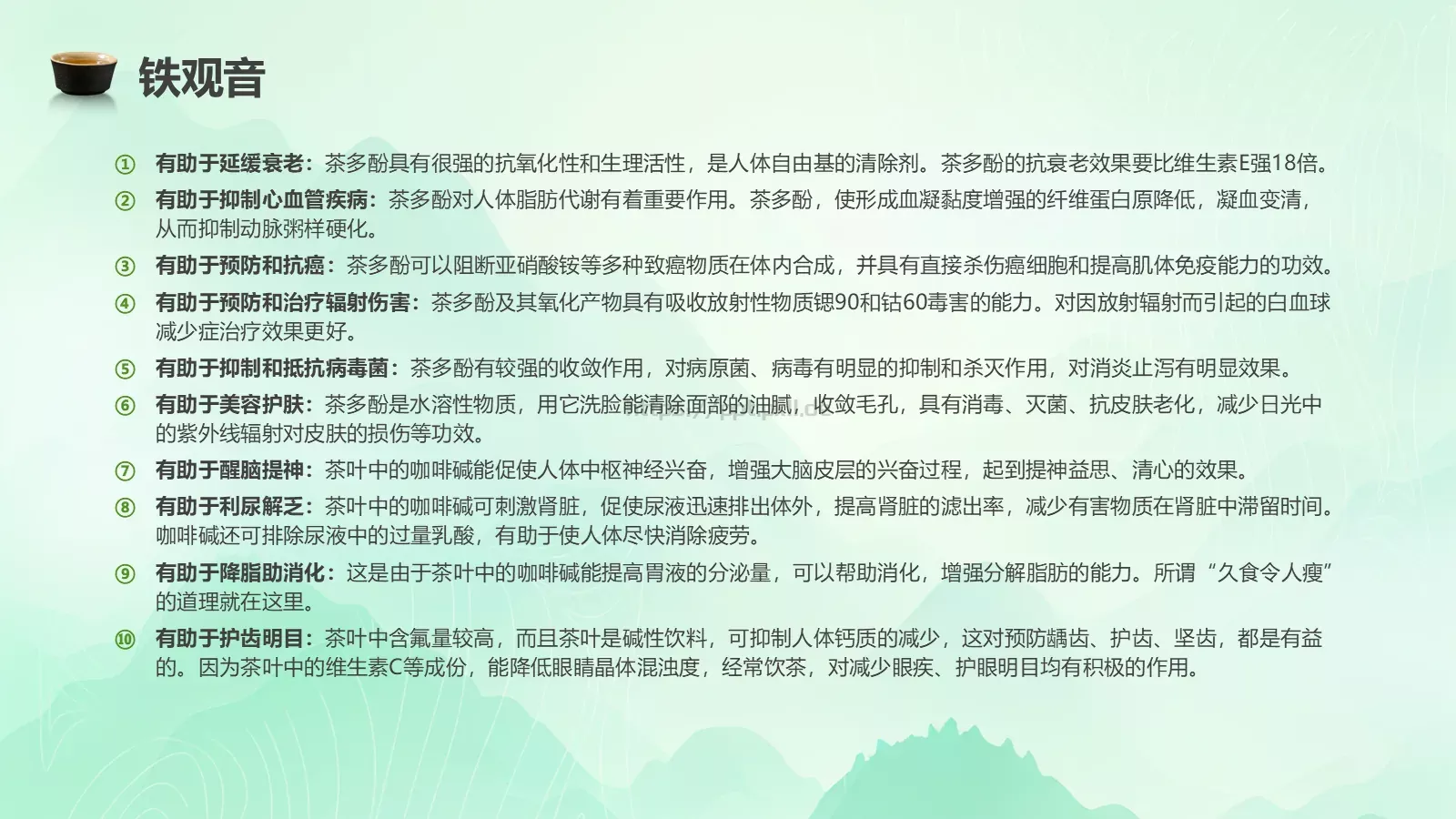 茶叶的种类培训课件PPT模板 第 16 页预览图