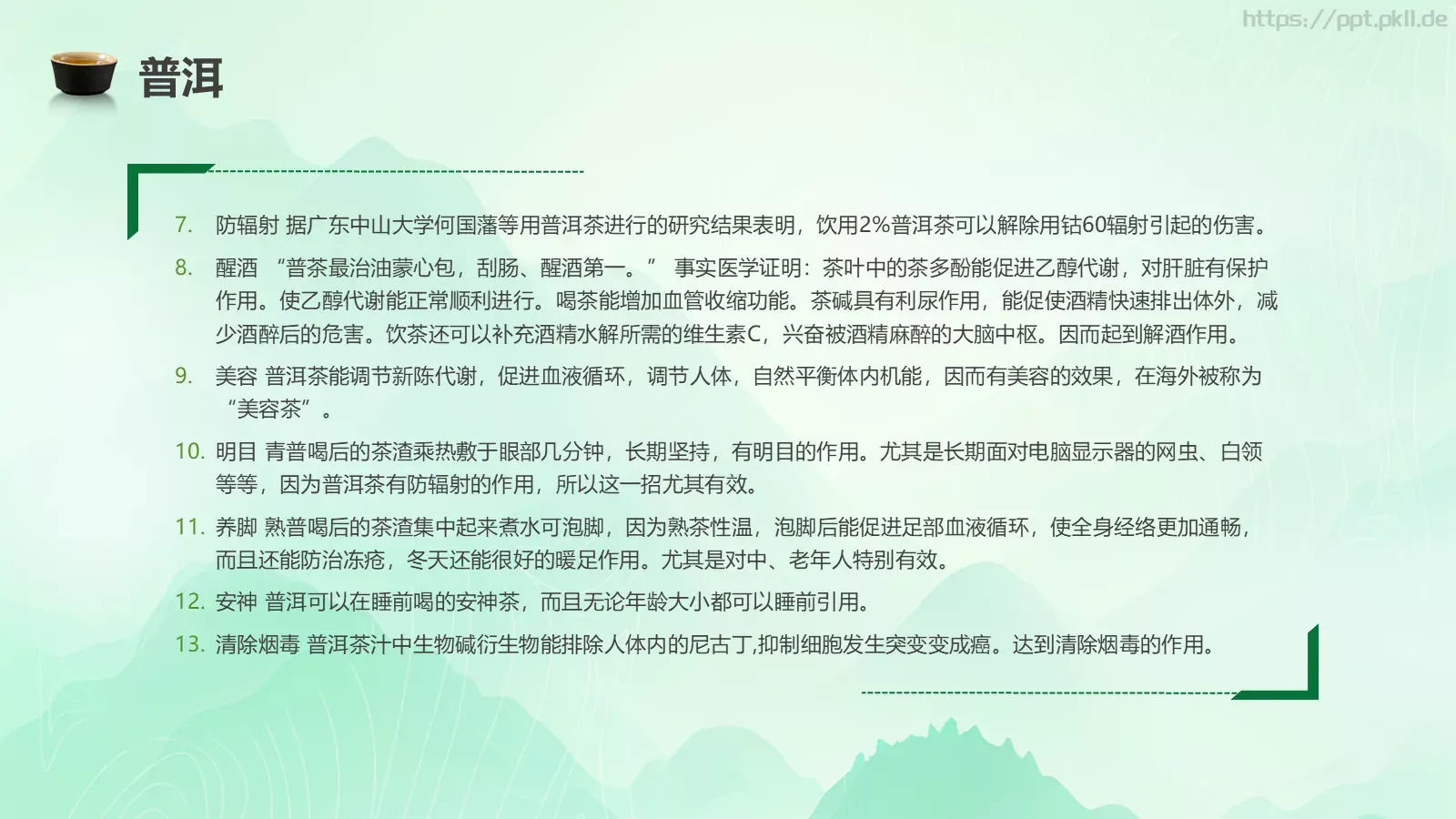 茶叶的种类培训课件PPT模板 第 18 页预览图
