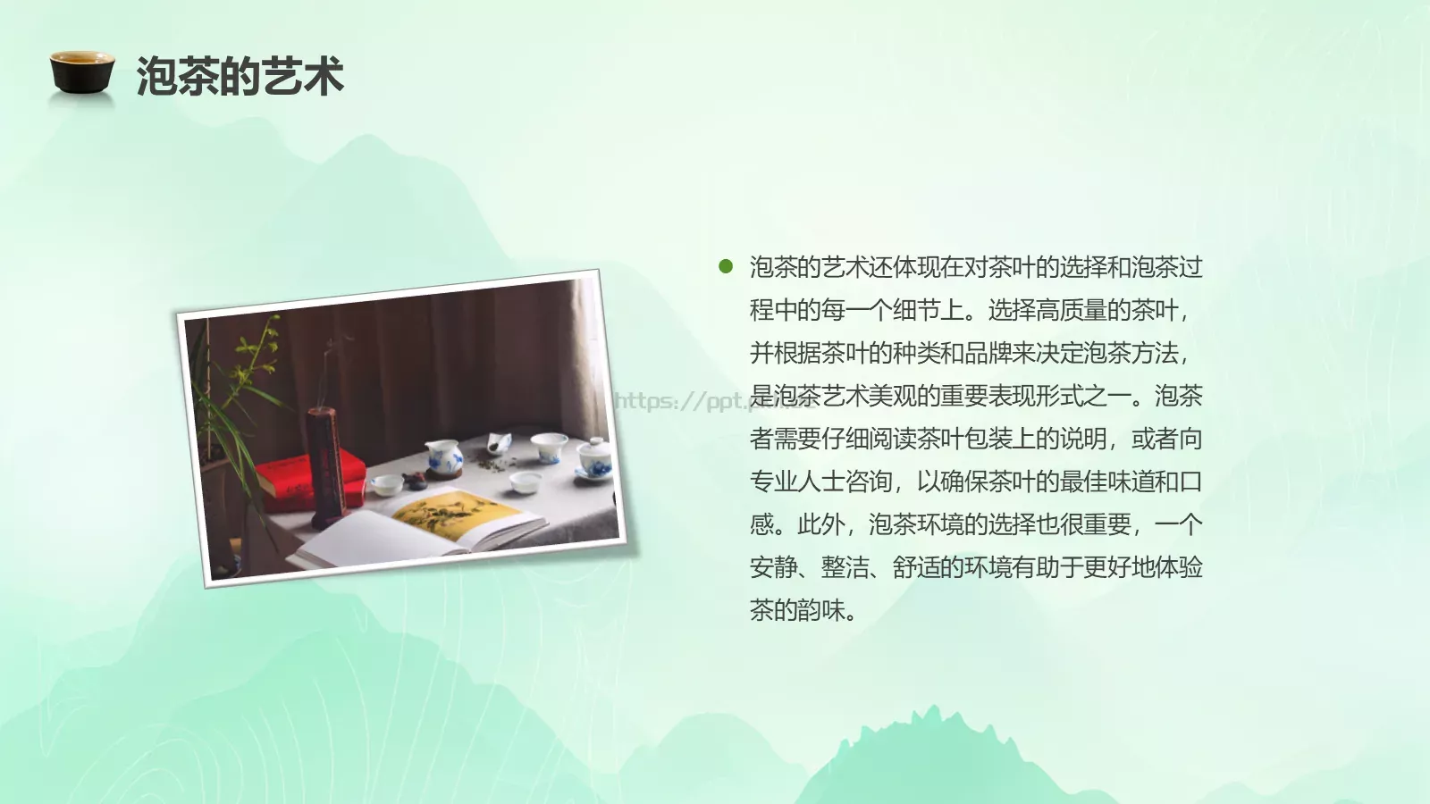 茶叶的种类培训课件PPT模板 第 23 页预览图