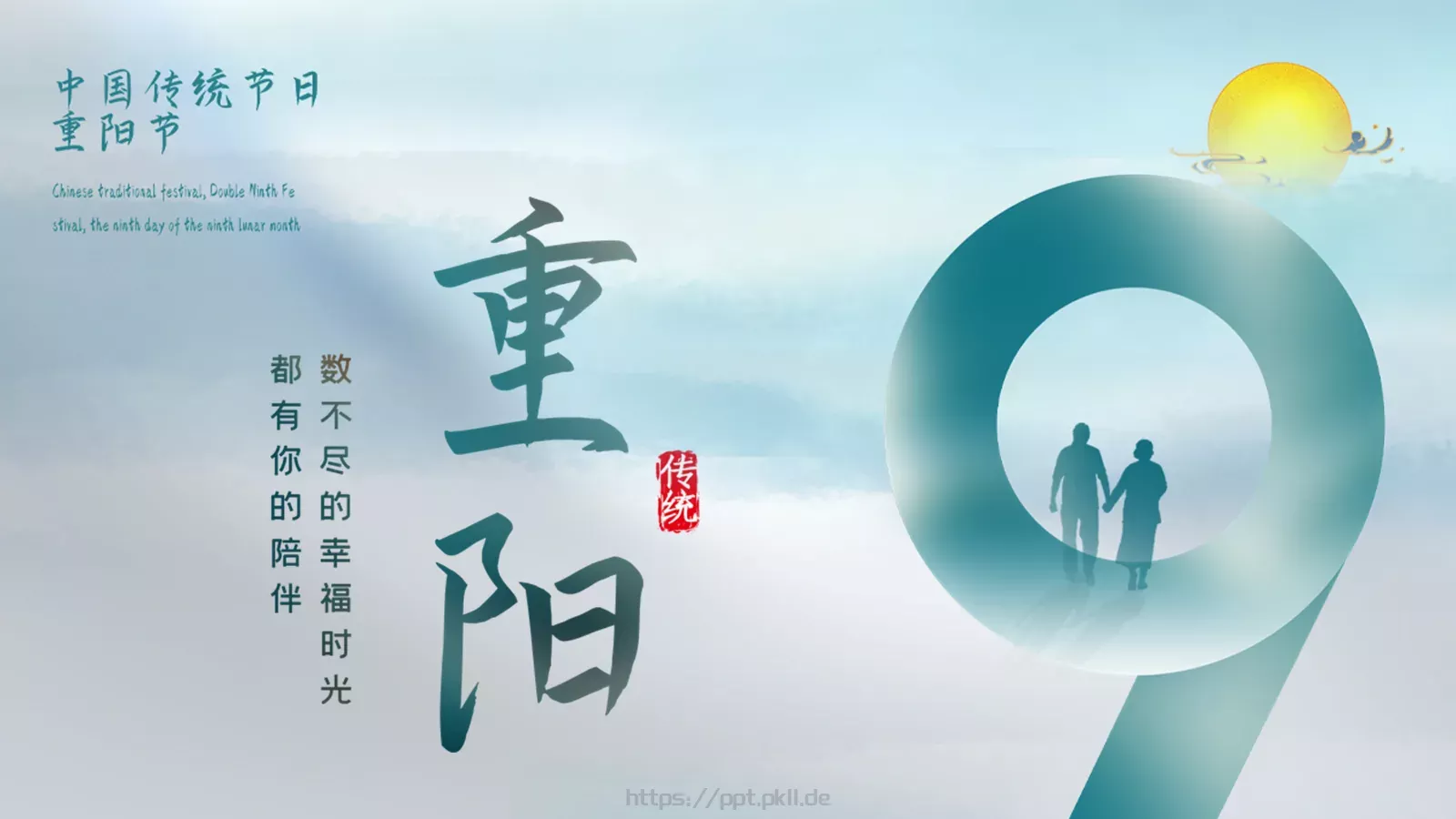 绿色系中国传统节日重阳节活动策划PPT模板 封面图
