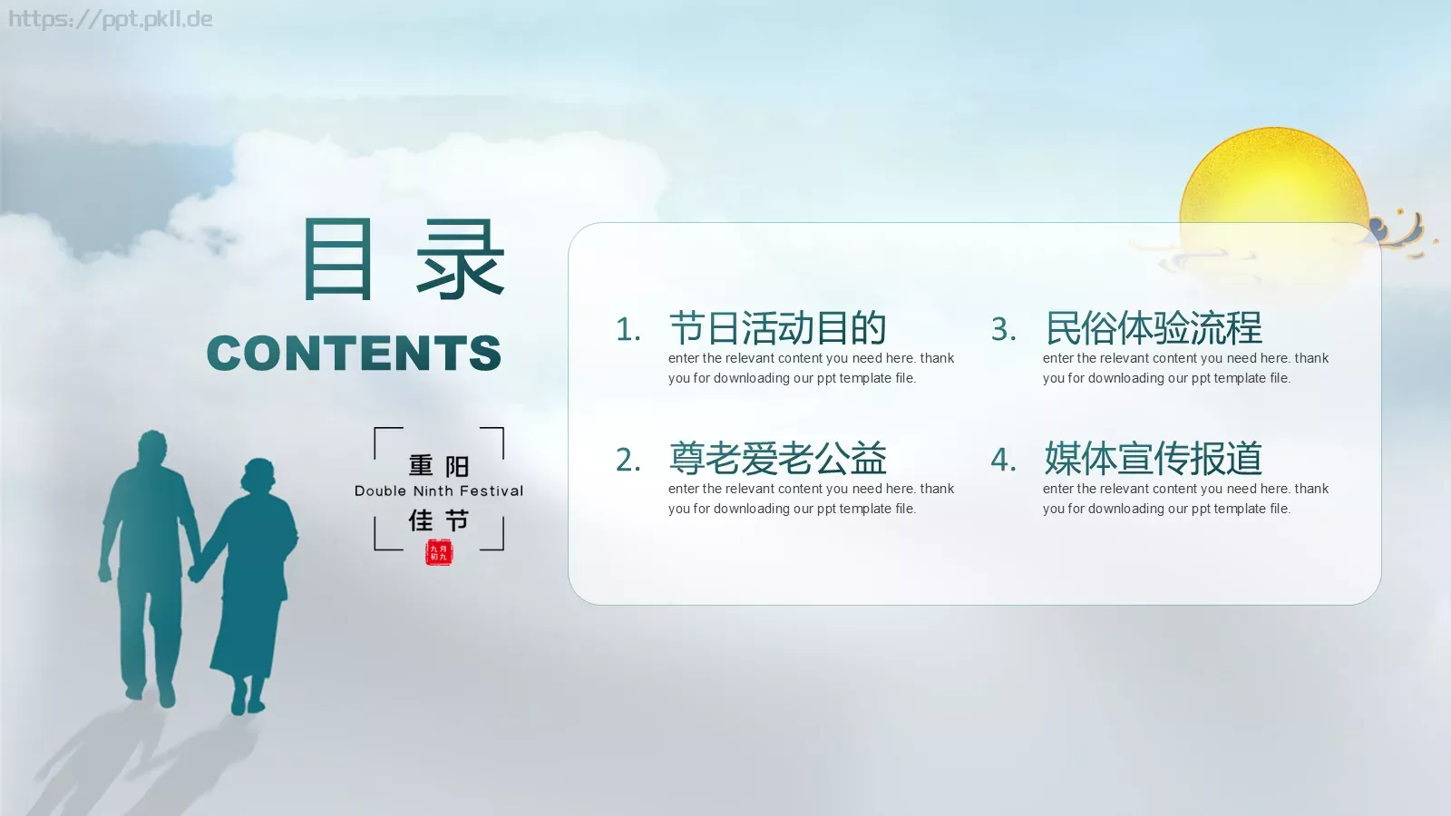 绿色系中国传统节日重阳节活动策划PPT模板 第 2 页缩略图