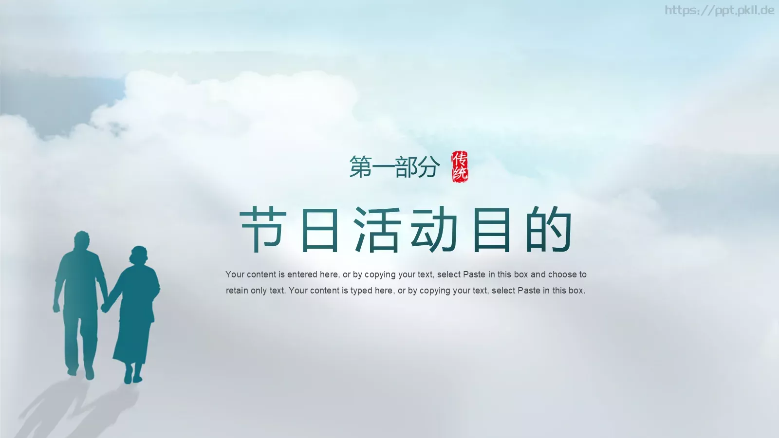 绿色系中国传统节日重阳节活动策划PPT模板 第 3 页缩略图