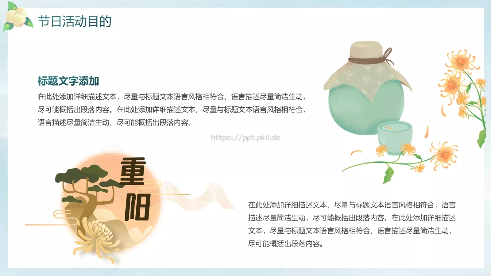 绿色系中国传统节日重阳节活动策划PPT模板 第 4 页缩略图