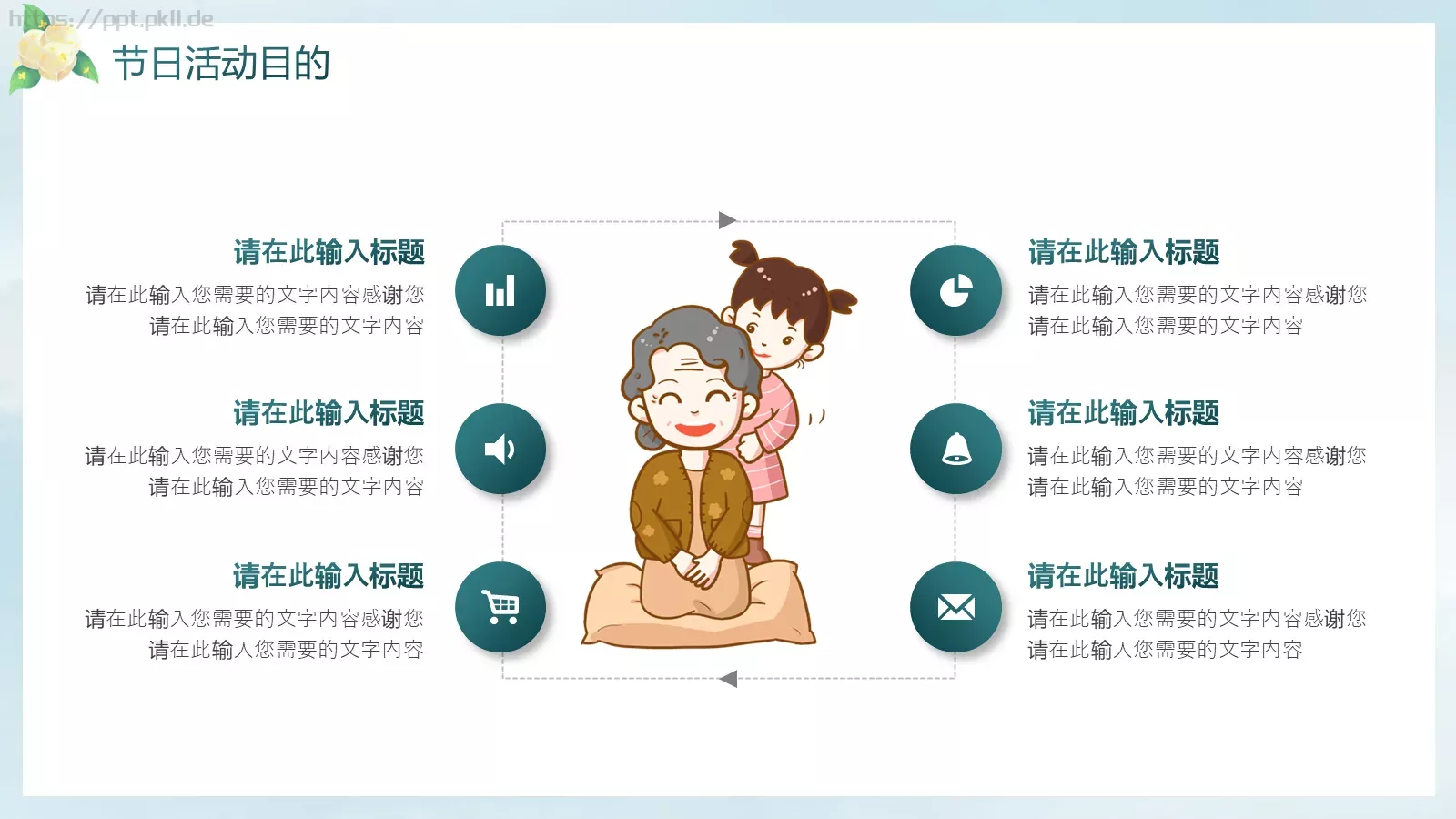 绿色系中国传统节日重阳节活动策划PPT模板 第 7 页预览图