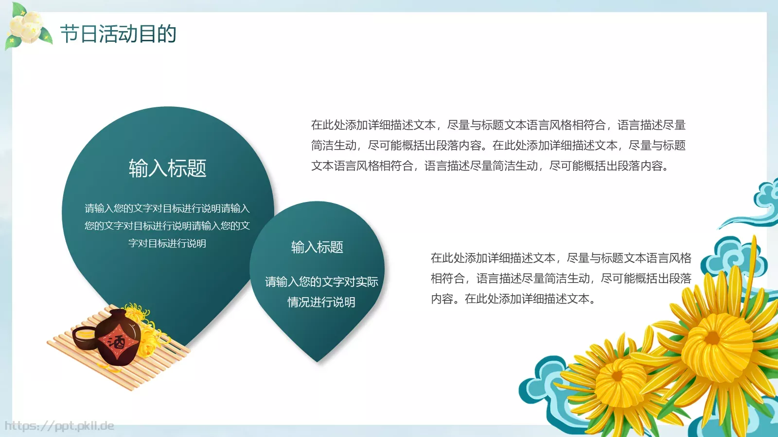 绿色系中国传统节日重阳节活动策划PPT模板 第 5 页预览图