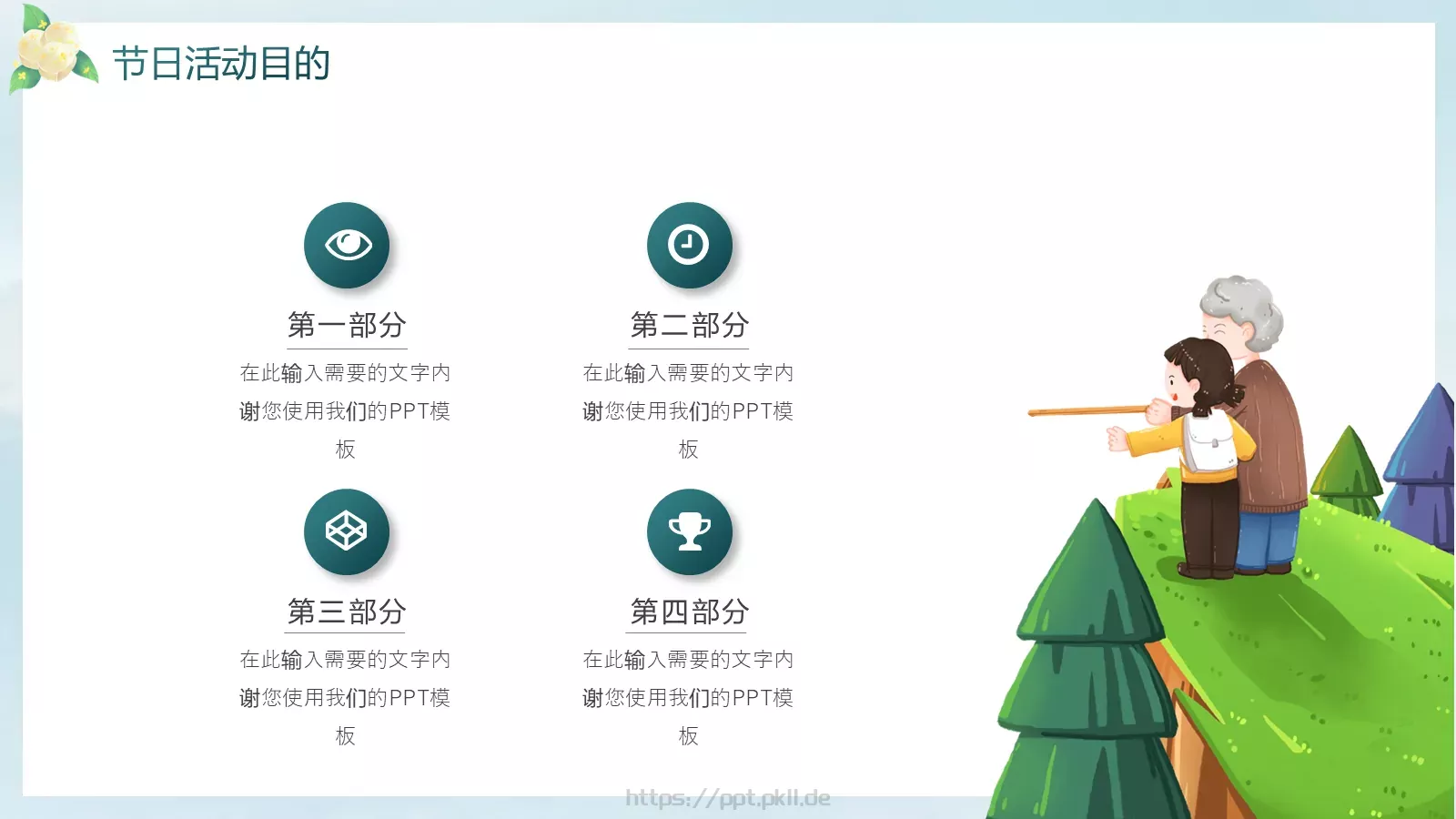 绿色系中国传统节日重阳节活动策划PPT模板 第 6 页预览图