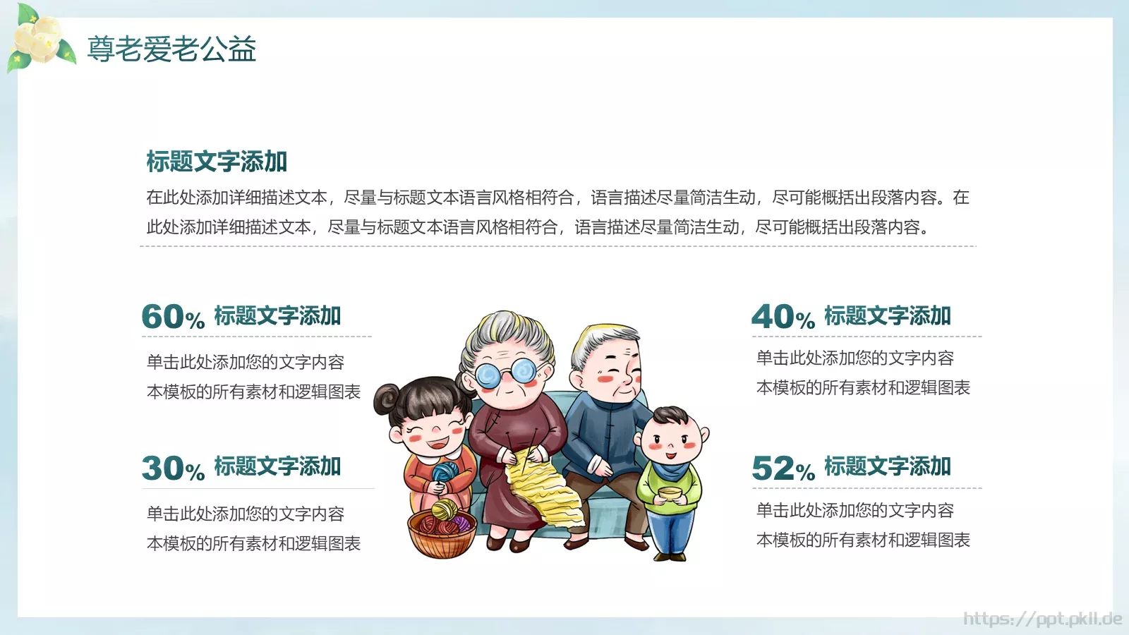 绿色系中国传统节日重阳节活动策划PPT模板 第 10 页预览图