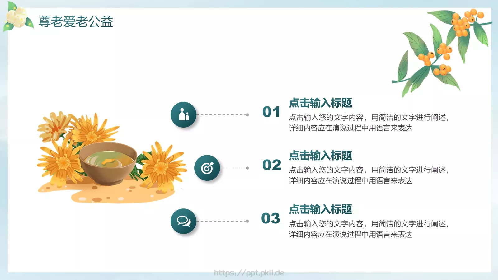 绿色系中国传统节日重阳节活动策划PPT模板 第 9 页预览图