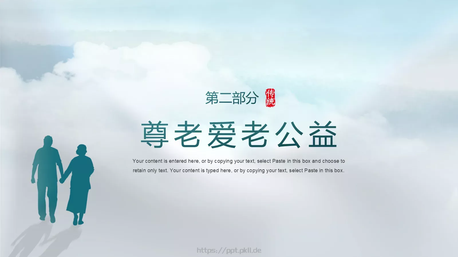 绿色系中国传统节日重阳节活动策划PPT模板 第 8 页预览图