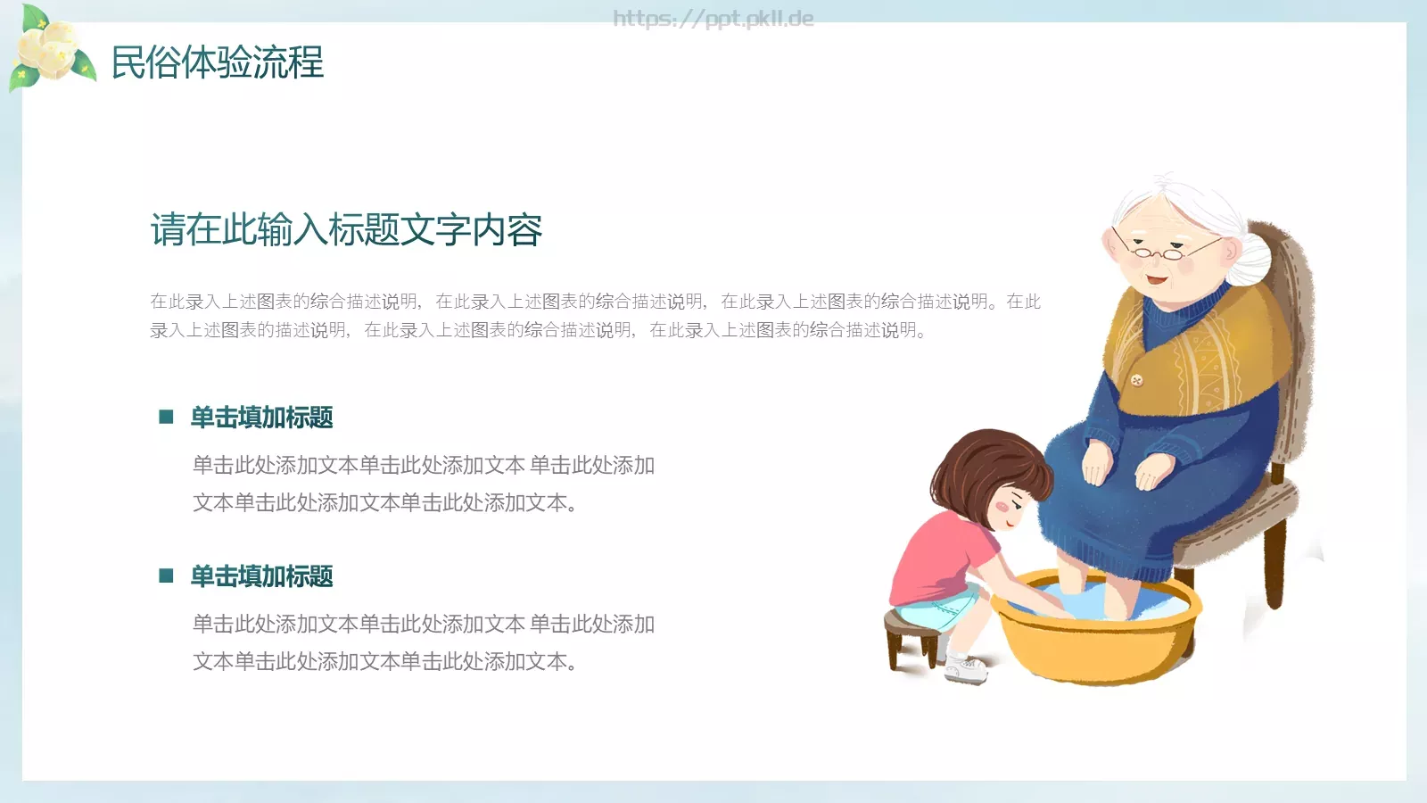 绿色系中国传统节日重阳节活动策划PPT模板 第 13 页预览图
