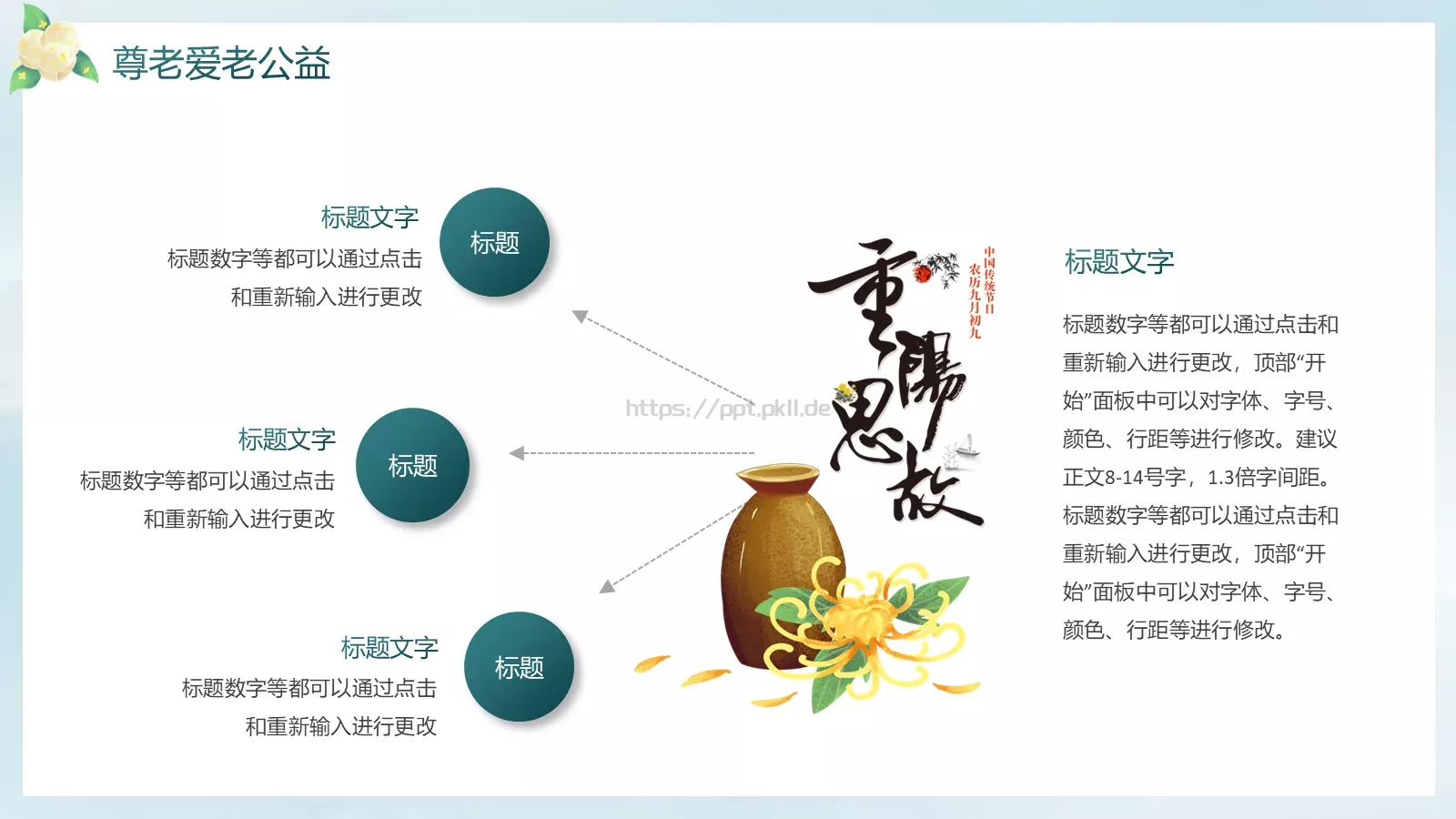 绿色系中国传统节日重阳节活动策划PPT模板 第 11 页预览图