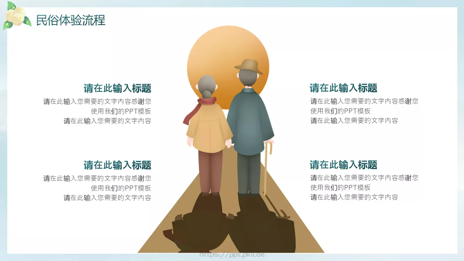 绿色系中国传统节日重阳节活动策划PPT模板 第 15 页预览图