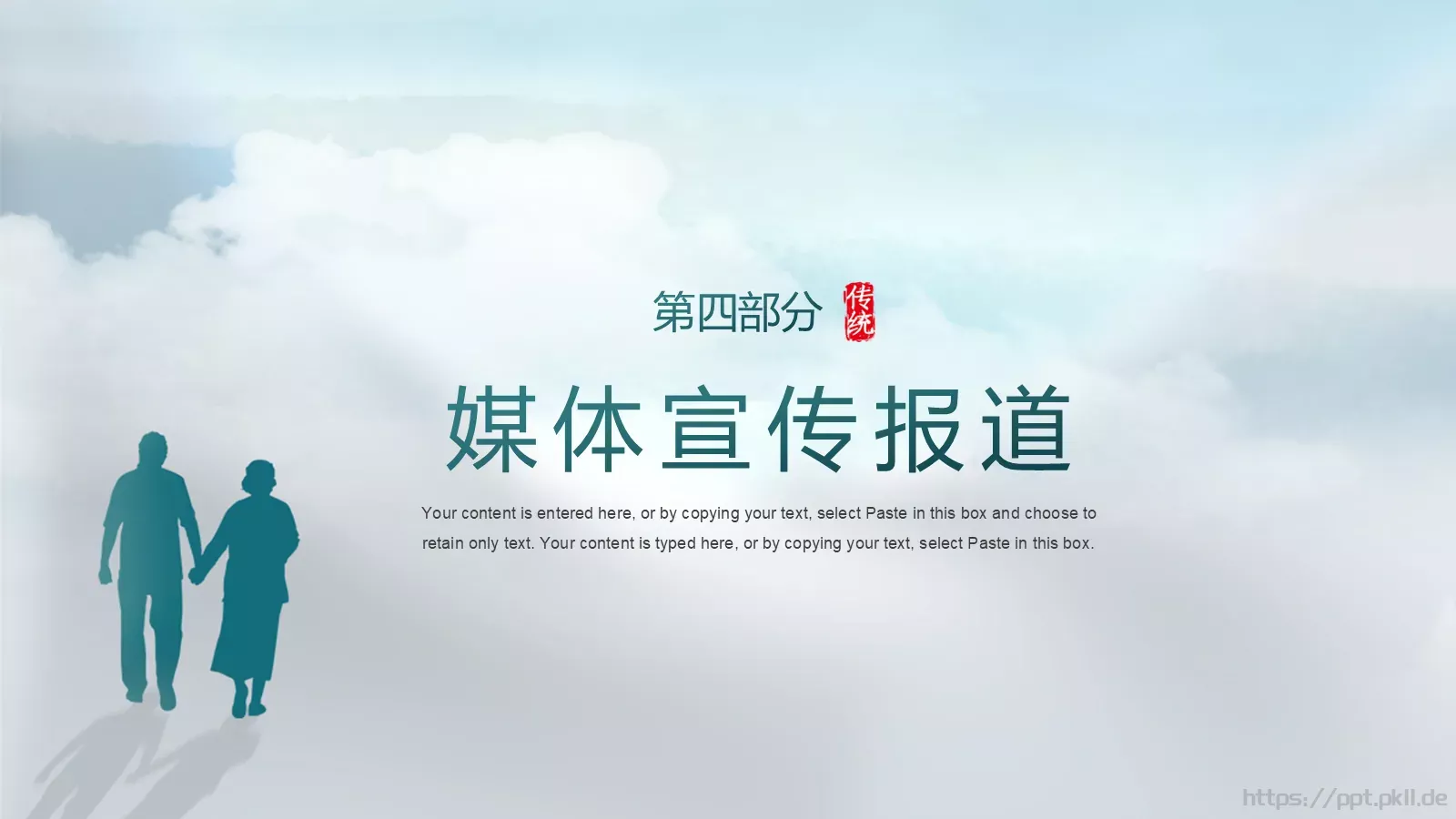 绿色系中国传统节日重阳节活动策划PPT模板 第 16 页预览图