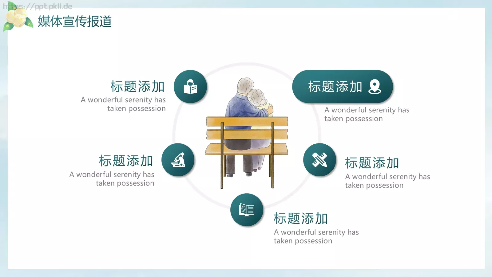 绿色系中国传统节日重阳节活动策划PPT模板 第 17 页预览图