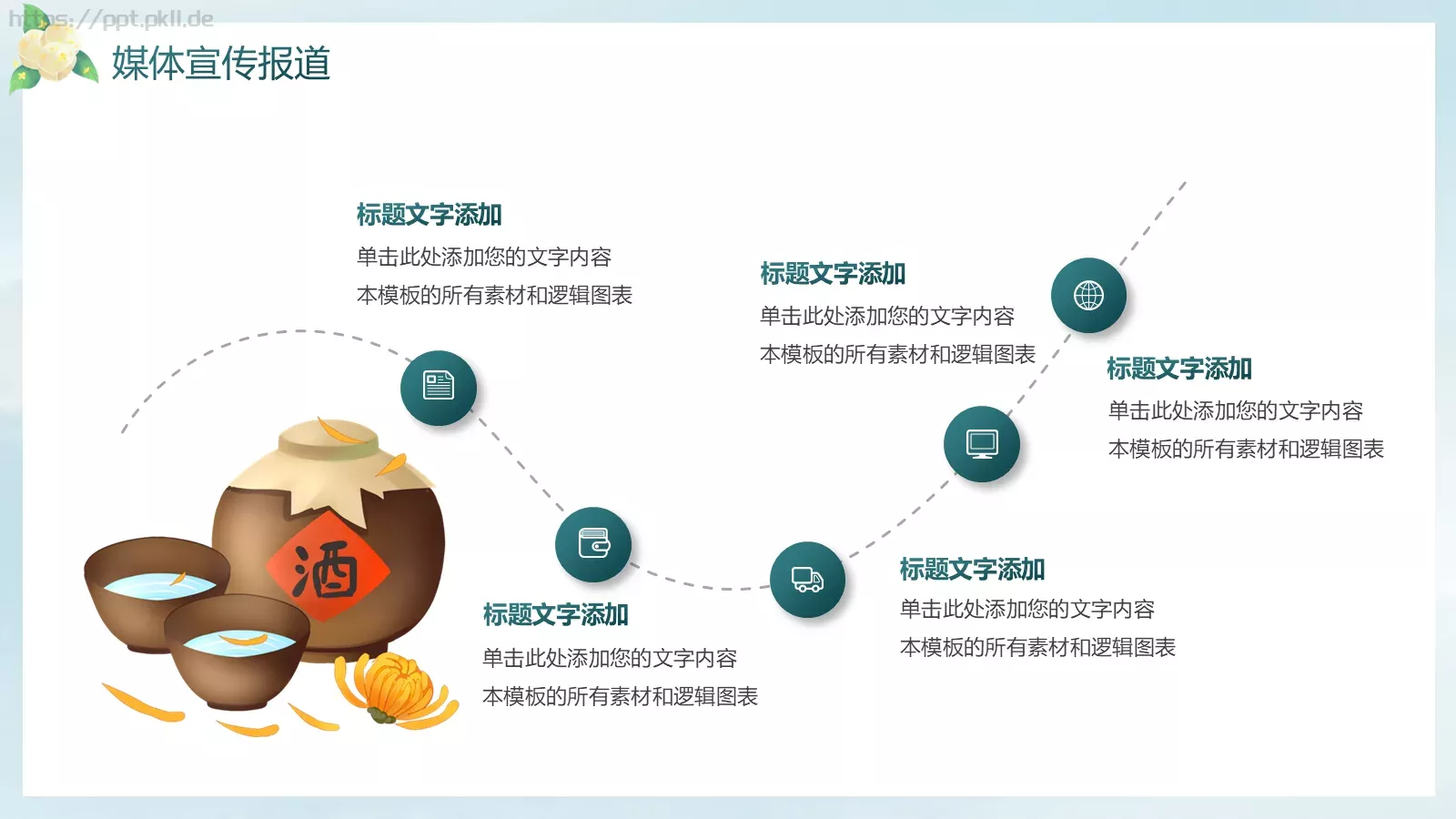 绿色系中国传统节日重阳节活动策划PPT模板 第 19 页预览图