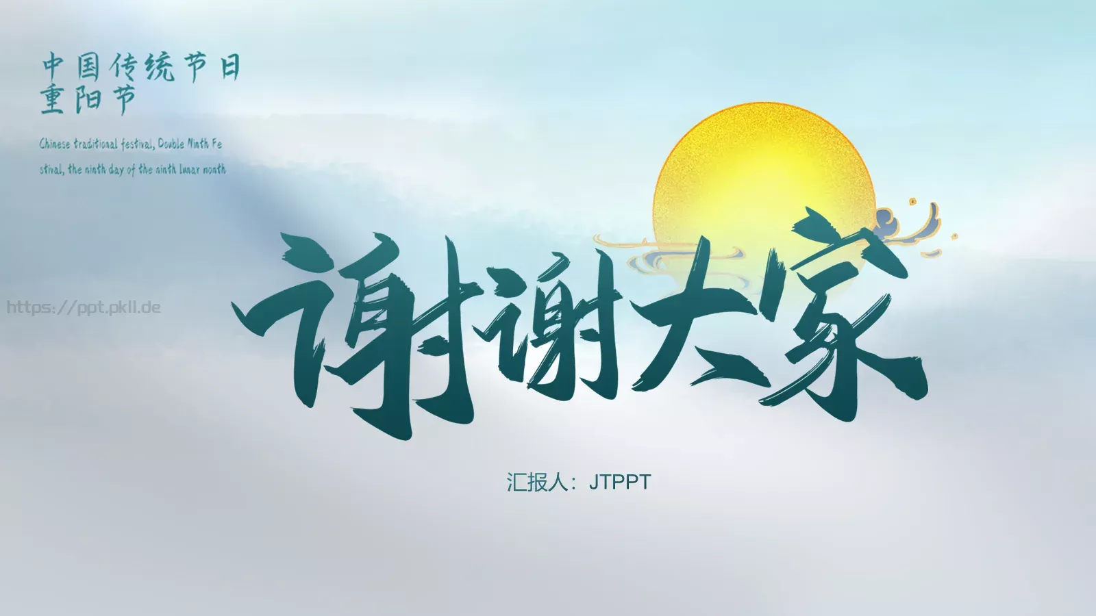 绿色系中国传统节日重阳节活动策划PPT模板 第 20 页预览图