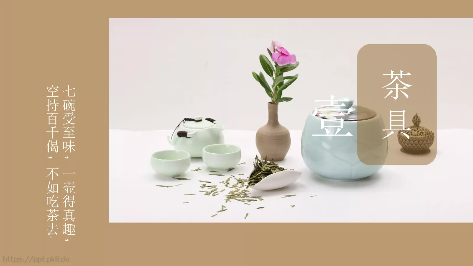 茶文化产品介绍画册PPT模板 第 3 页缩略图