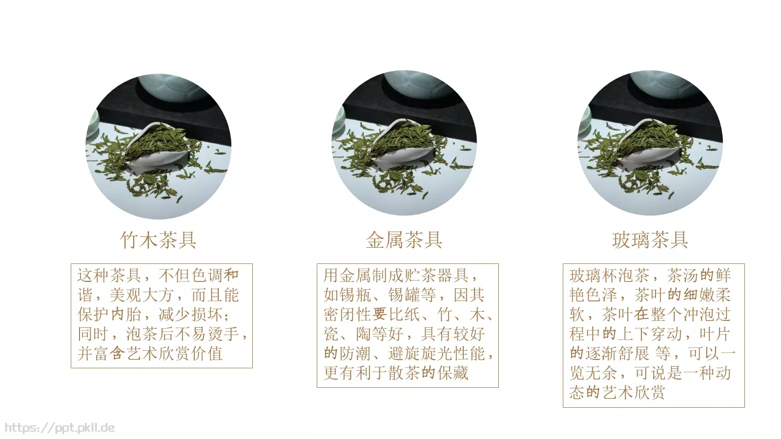 茶文化产品介绍画册PPT模板 第 5 页预览图