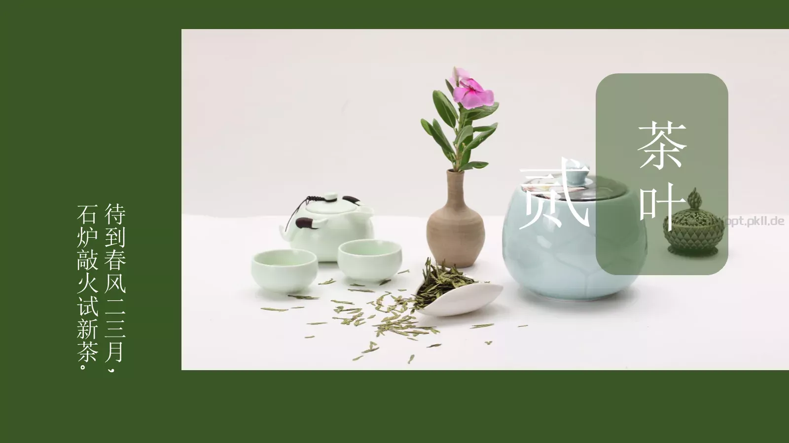 茶文化产品介绍画册PPT模板 第 6 页预览图