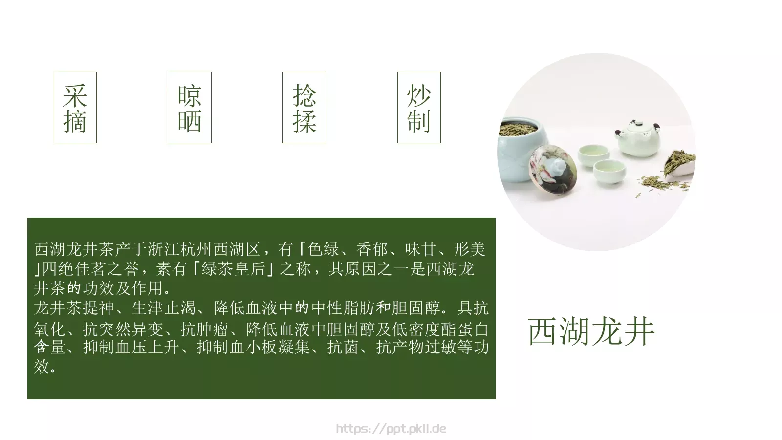 茶文化产品介绍画册PPT模板 第 7 页预览图