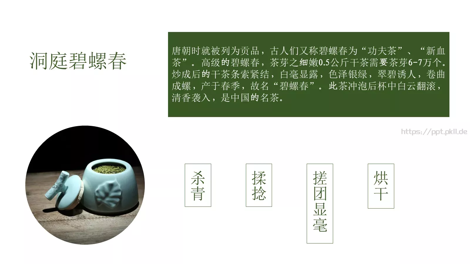 茶文化产品介绍画册PPT模板 第 8 页预览图