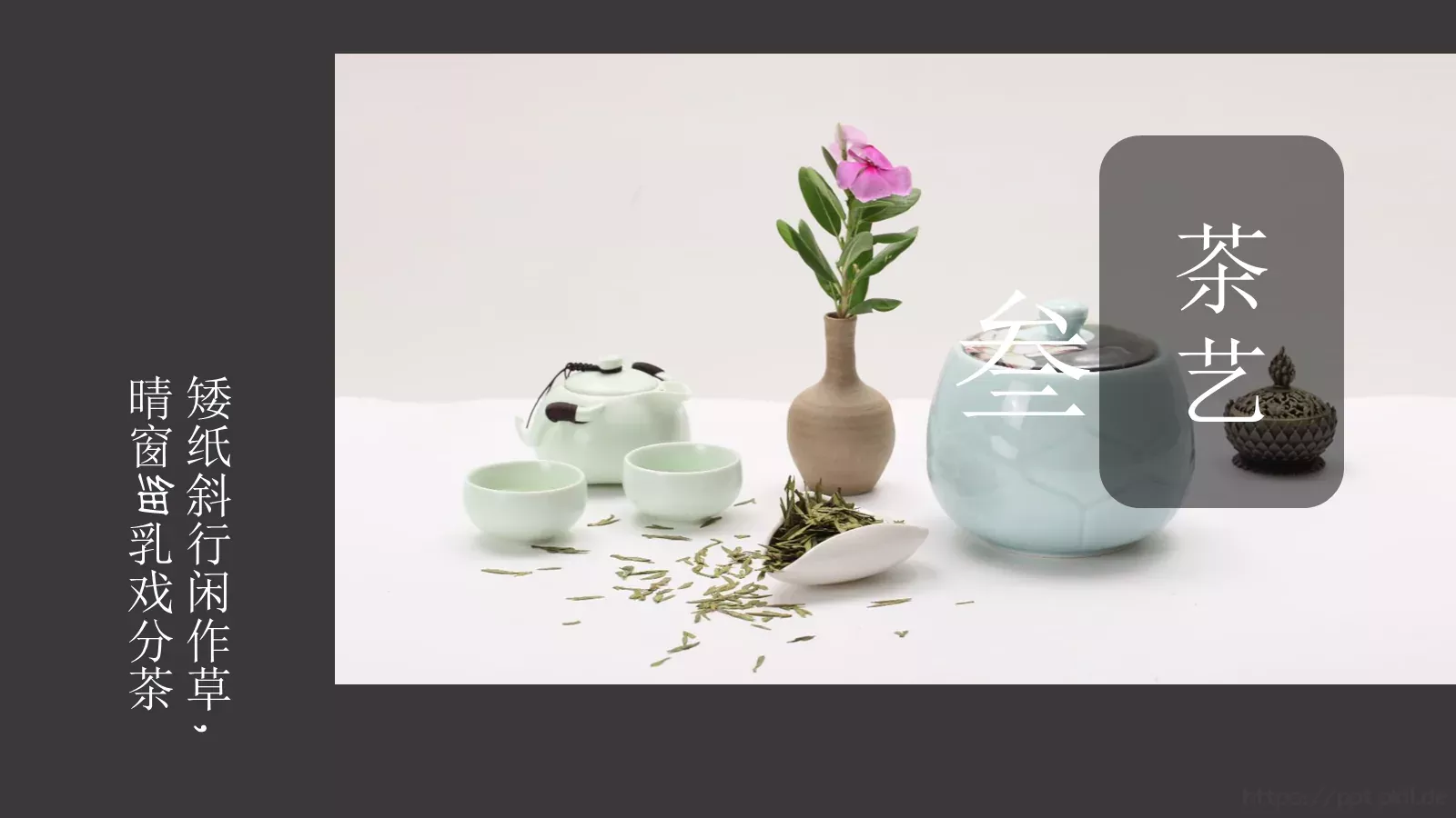 茶文化产品介绍画册PPT模板 第 11 页预览图