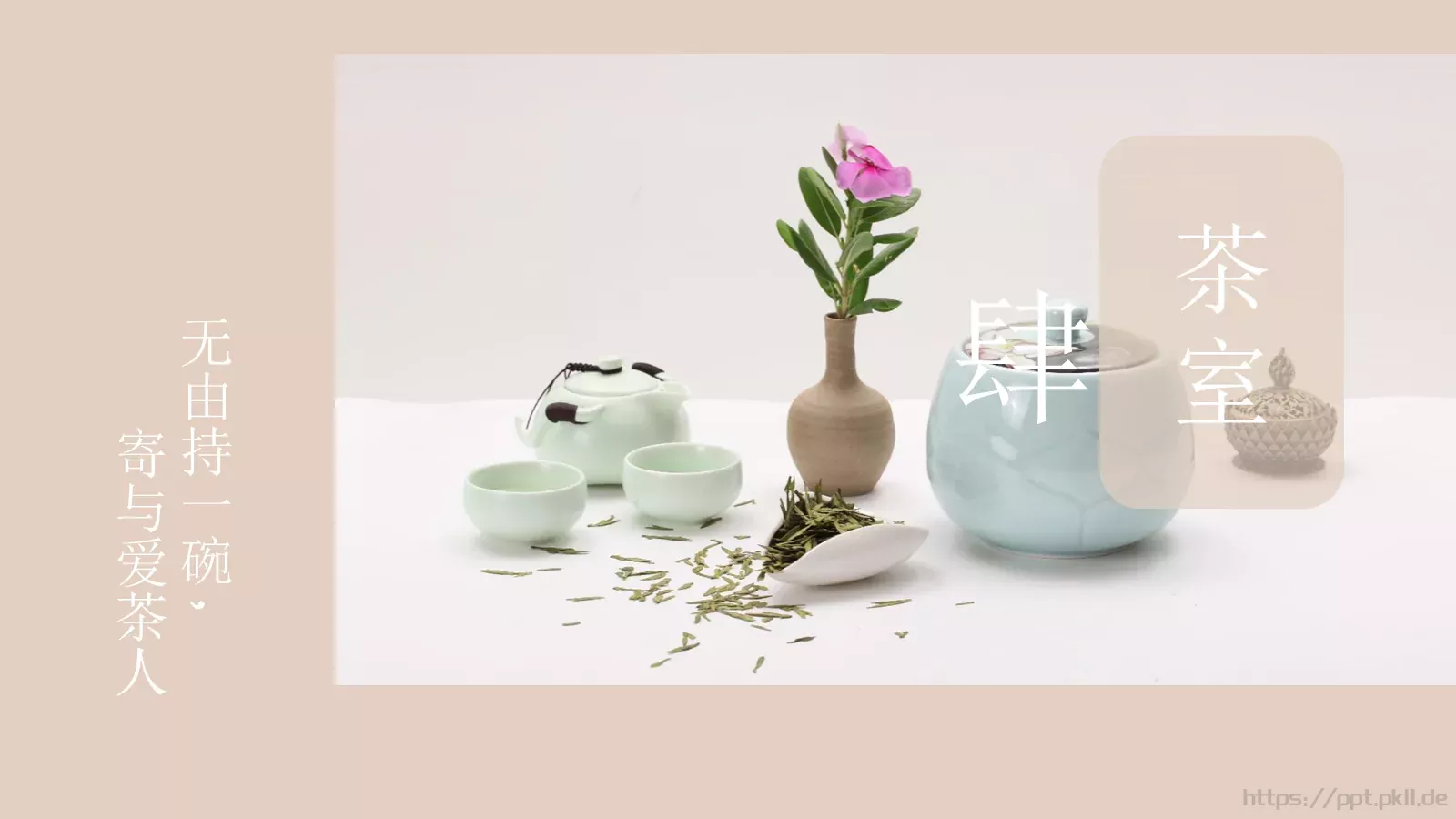 茶文化产品介绍画册PPT模板 第 15 页预览图